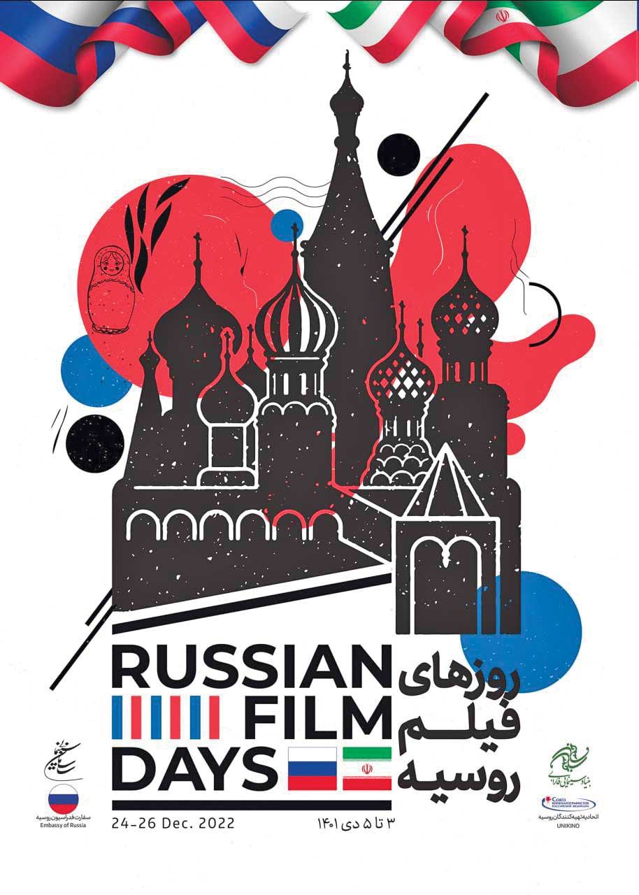 رئیس سازمان سینمایی در افتتاحیه «روزهای فیلم روسیه»‌