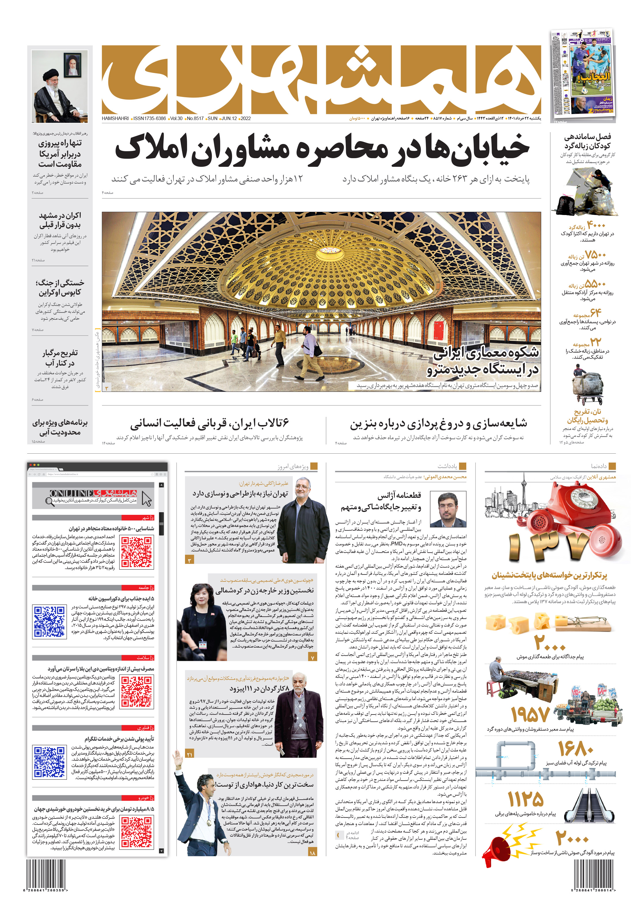 صفحه اول یکشنبه 22 خرداد 1401 