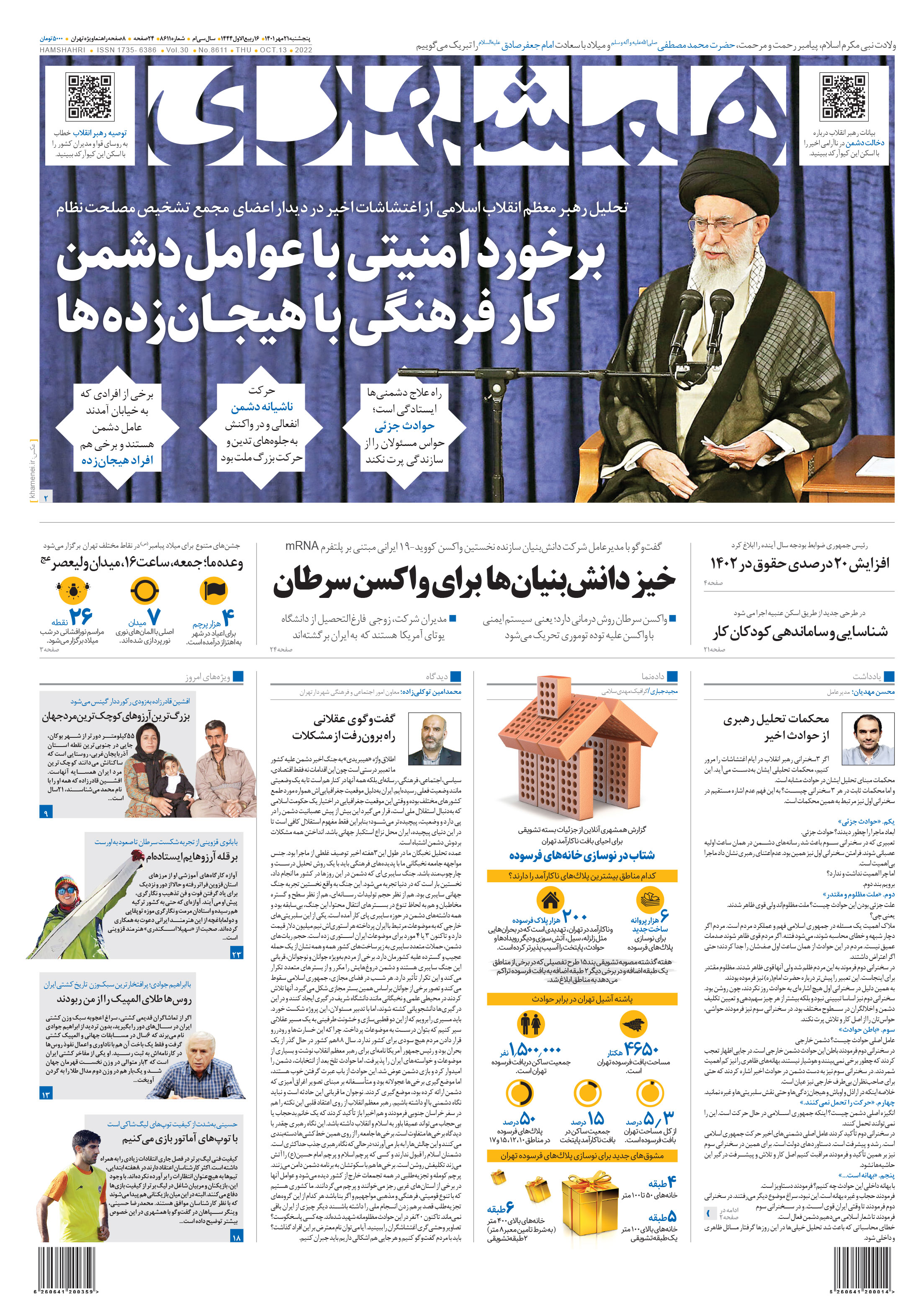 صفحه اول پنجشنبه 21 مهر 1401 