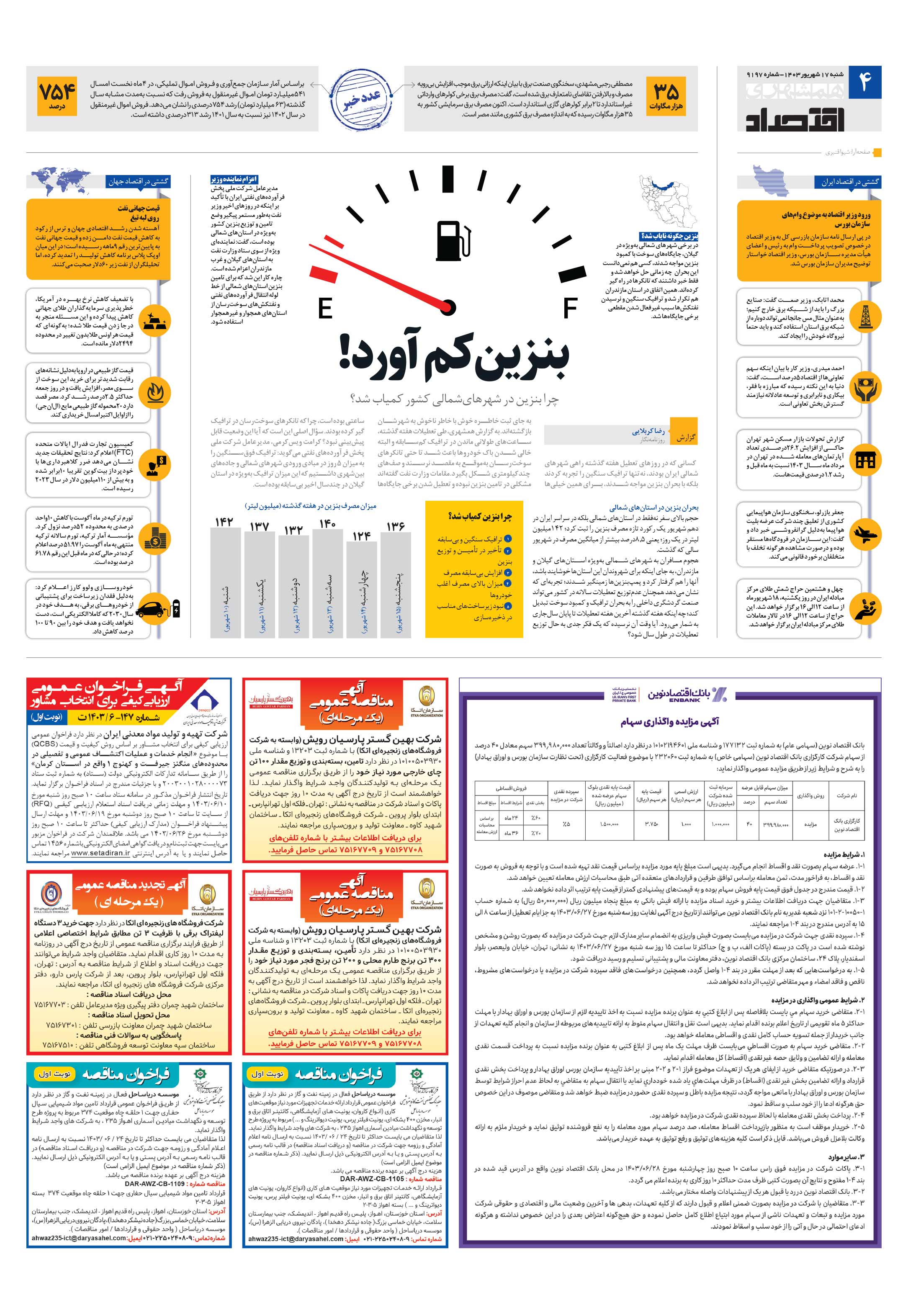 اقتصاد