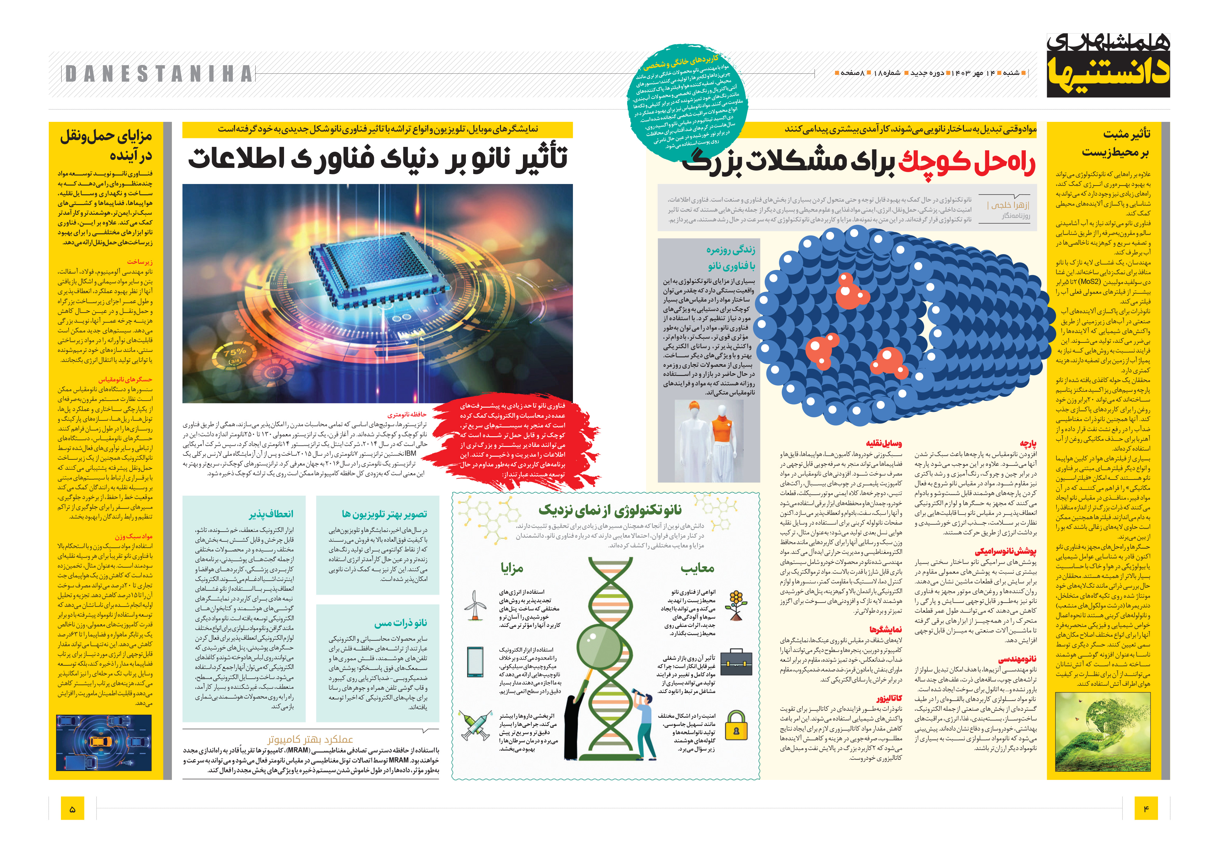 دانستنی ها4-5