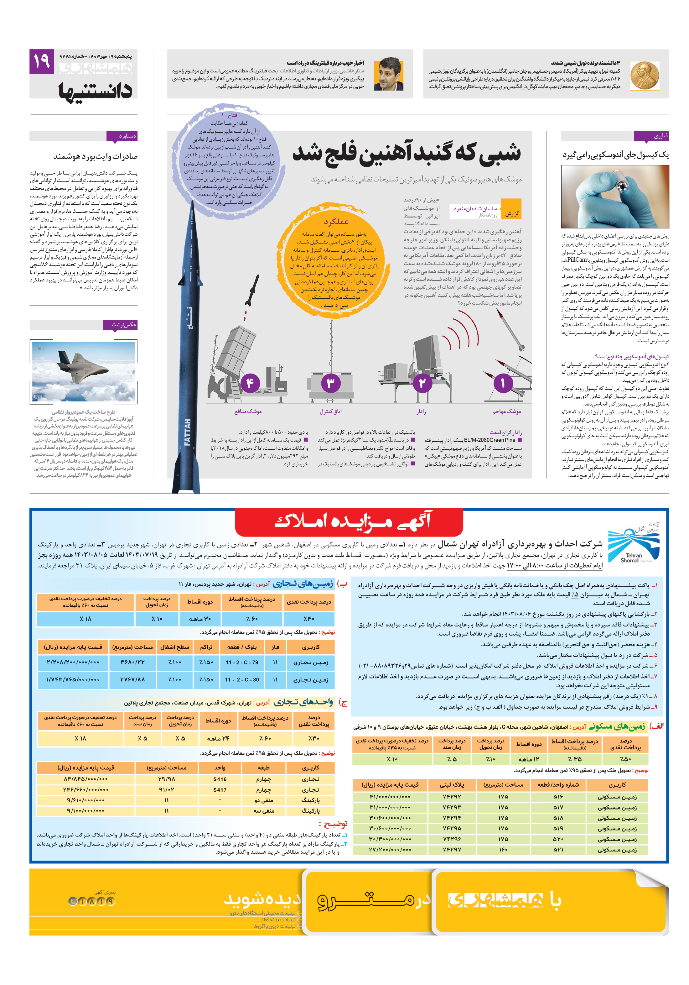 دانستنی ها