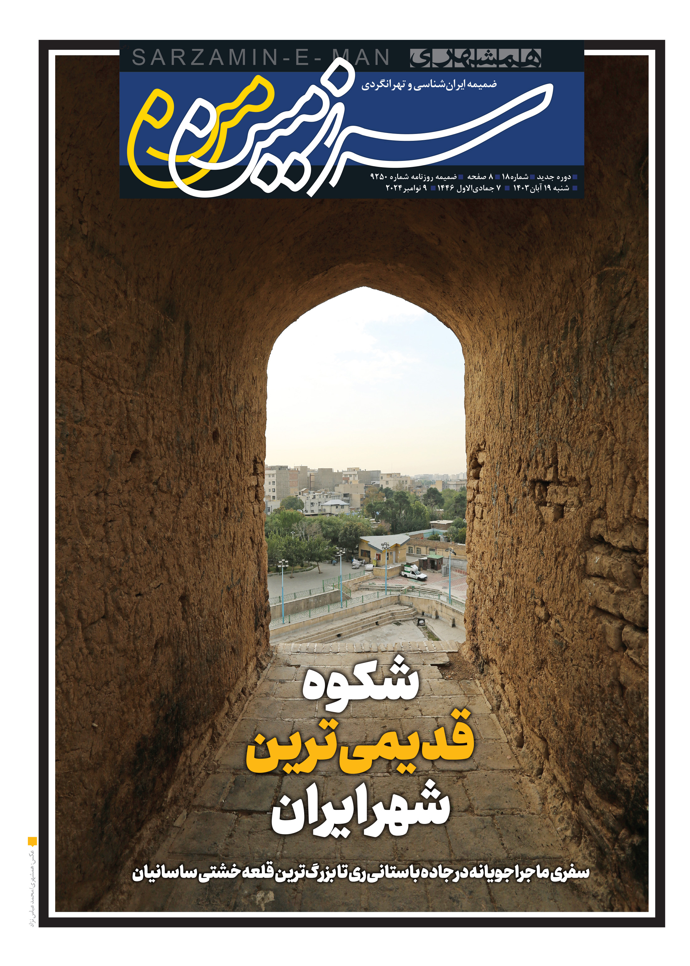 سرزمین من1