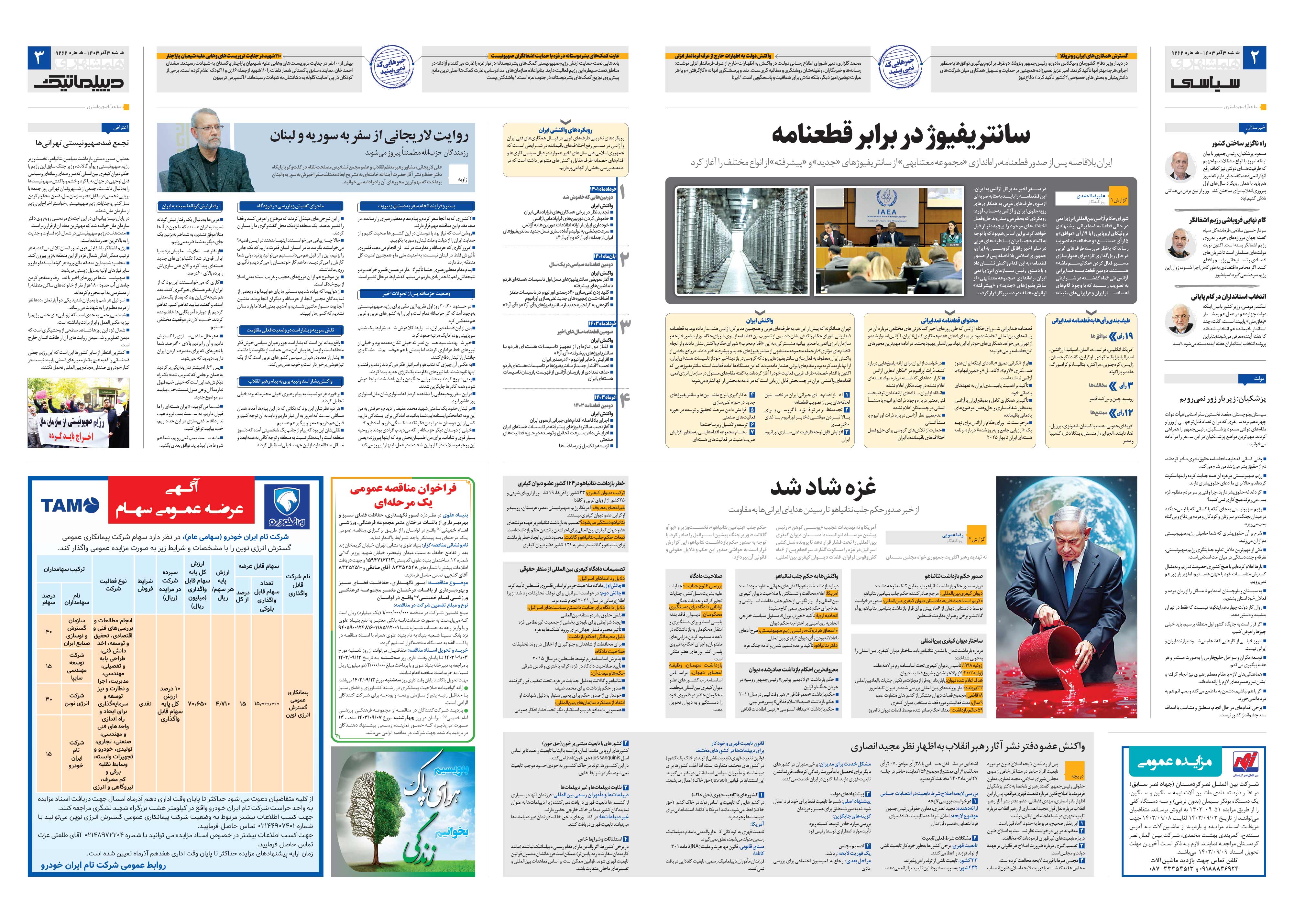 سیاسی- دیپلماتیک