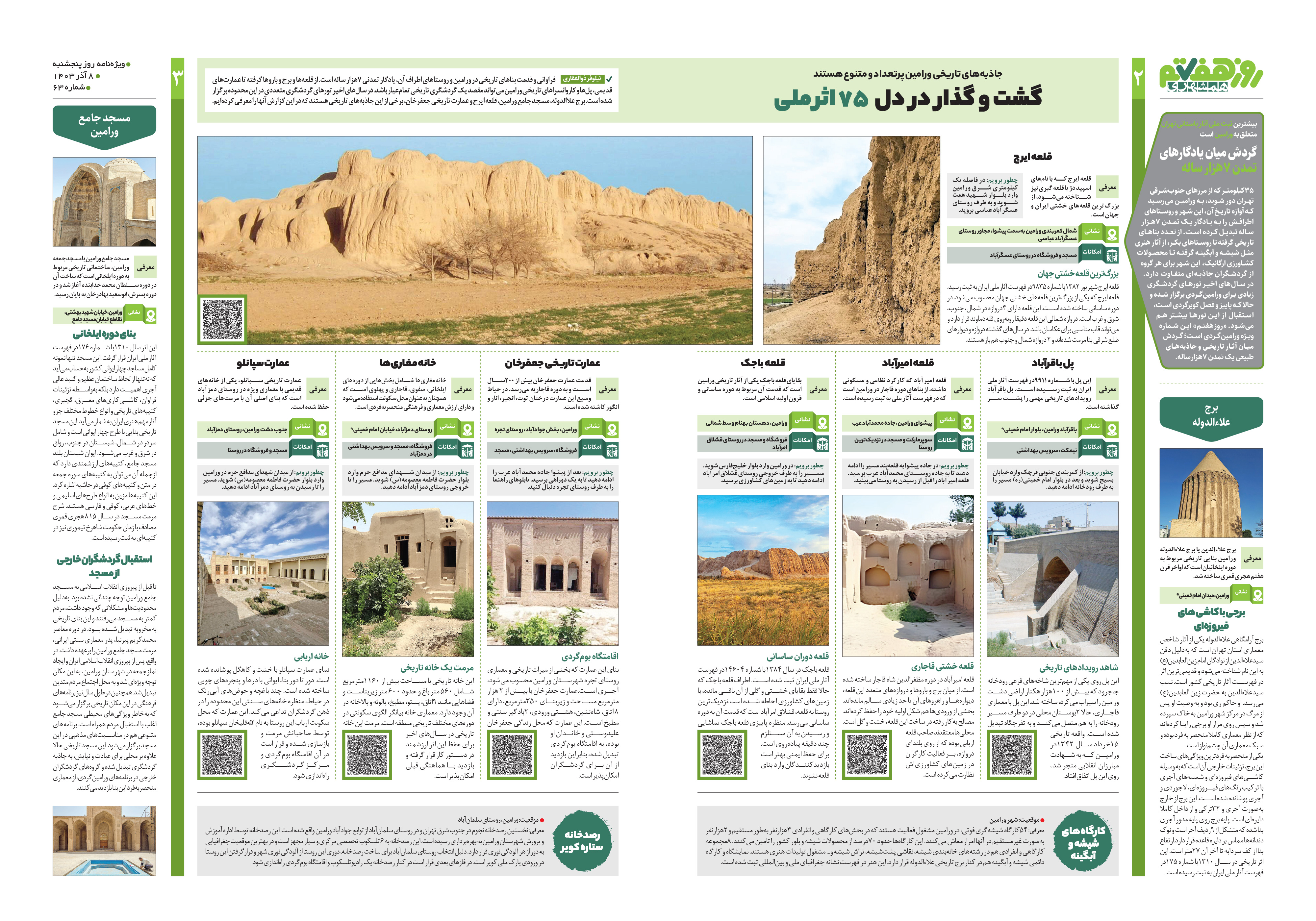 روز هفتم 2-3