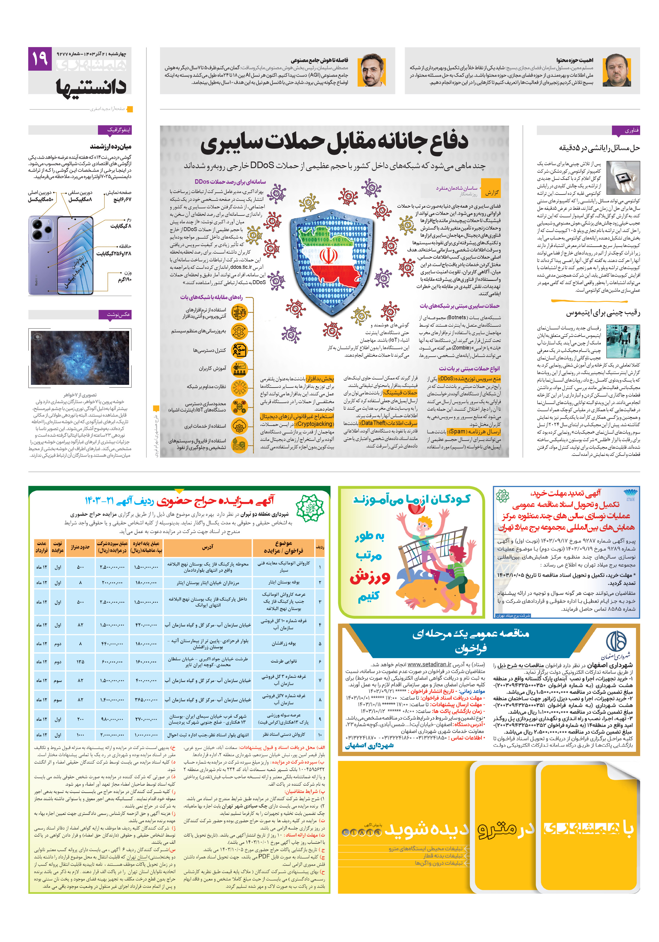 دانستنی ها