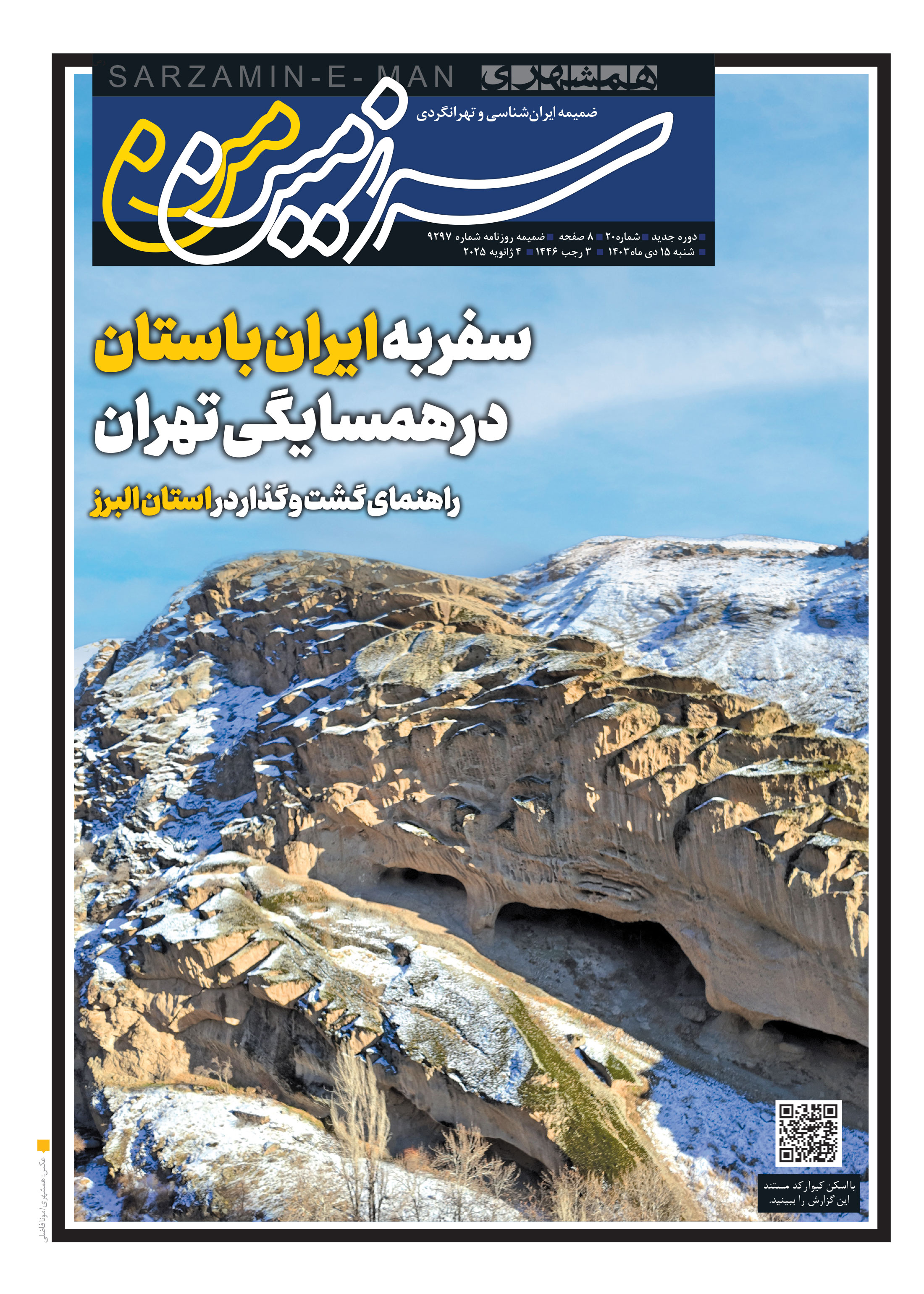 سرزمین من1