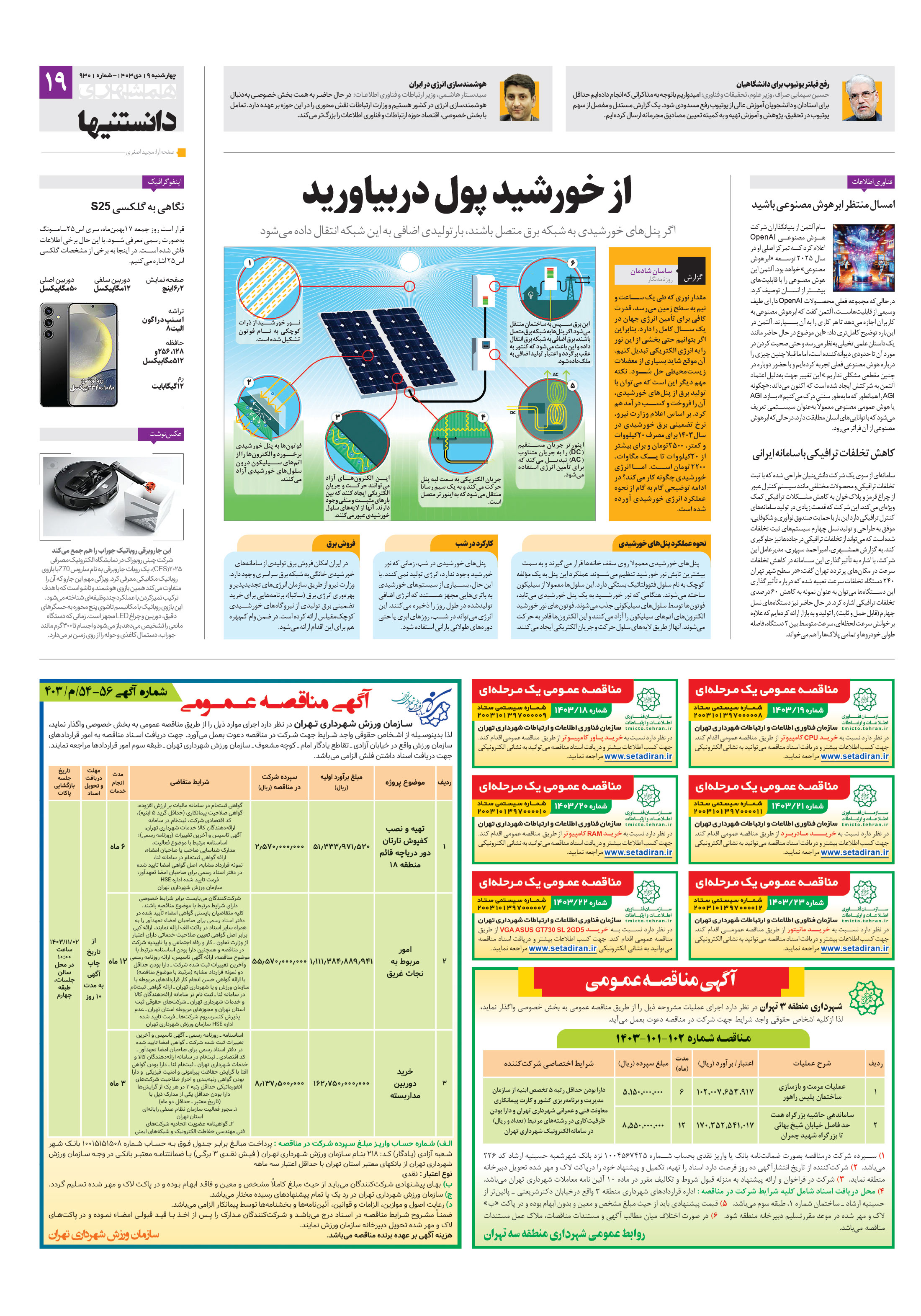 دانستنی‌ها- 2