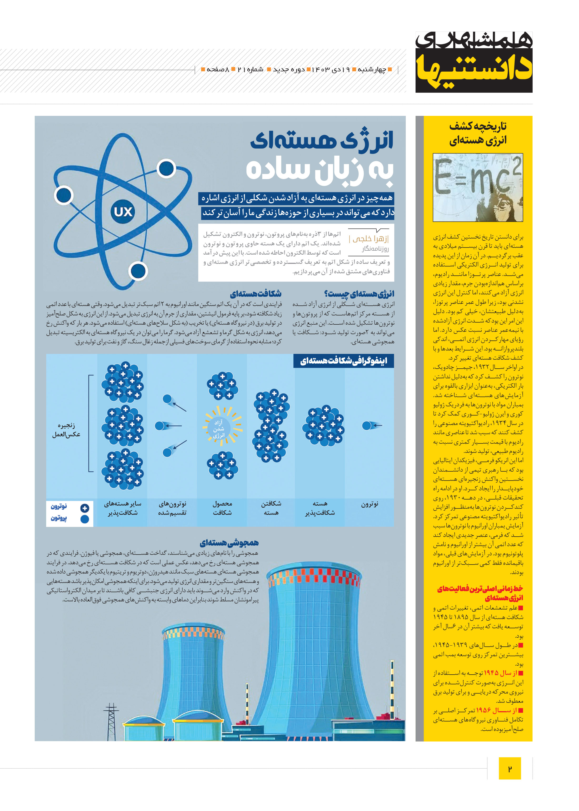 دانستنی ها2