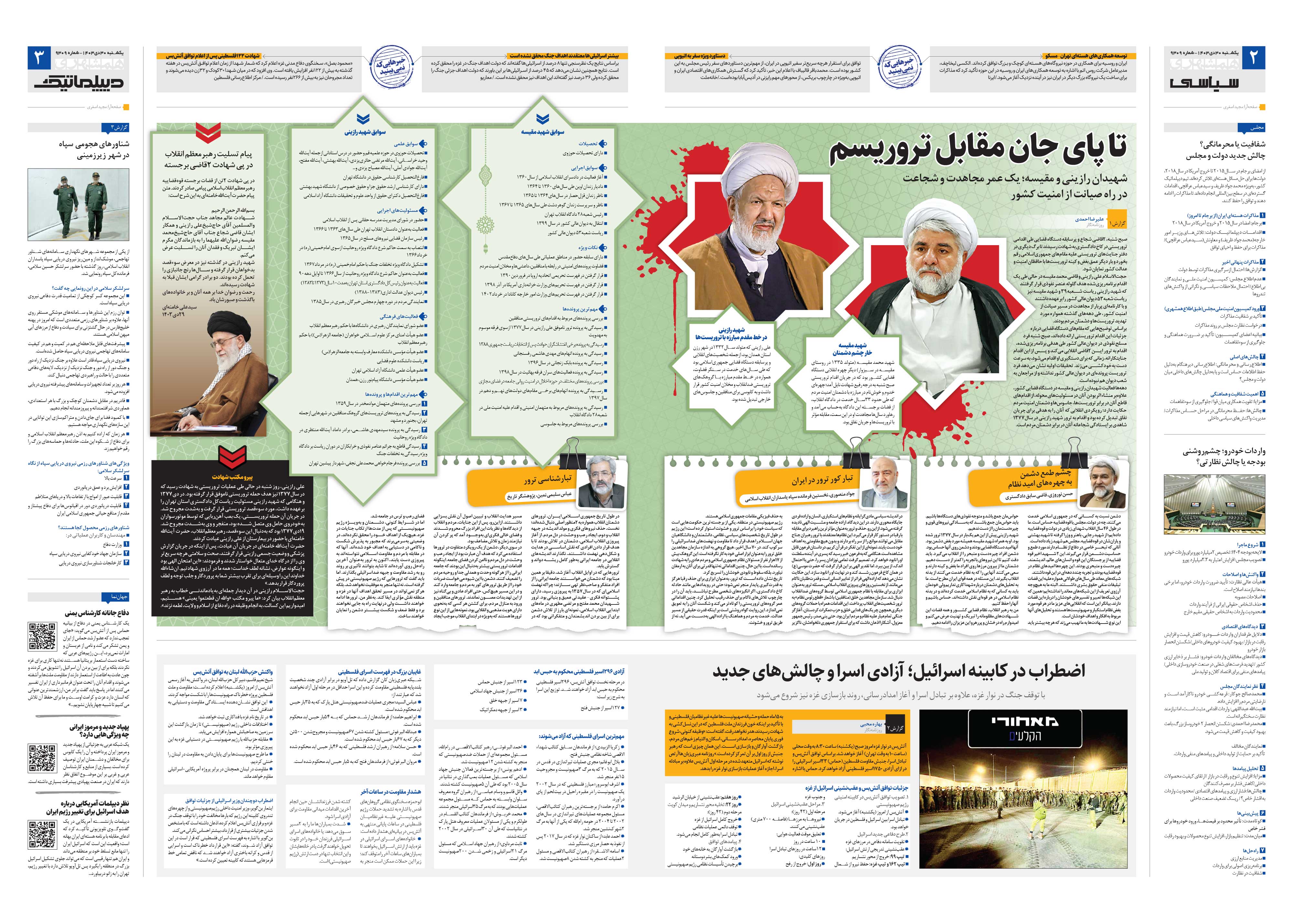 سیاسی- دیپلماتیک