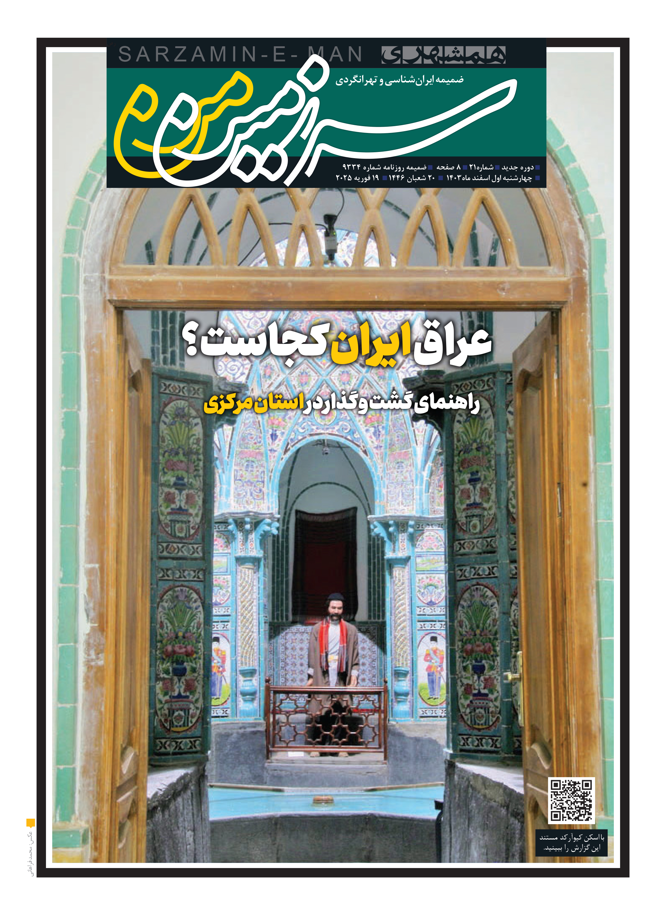 سرزمین من1