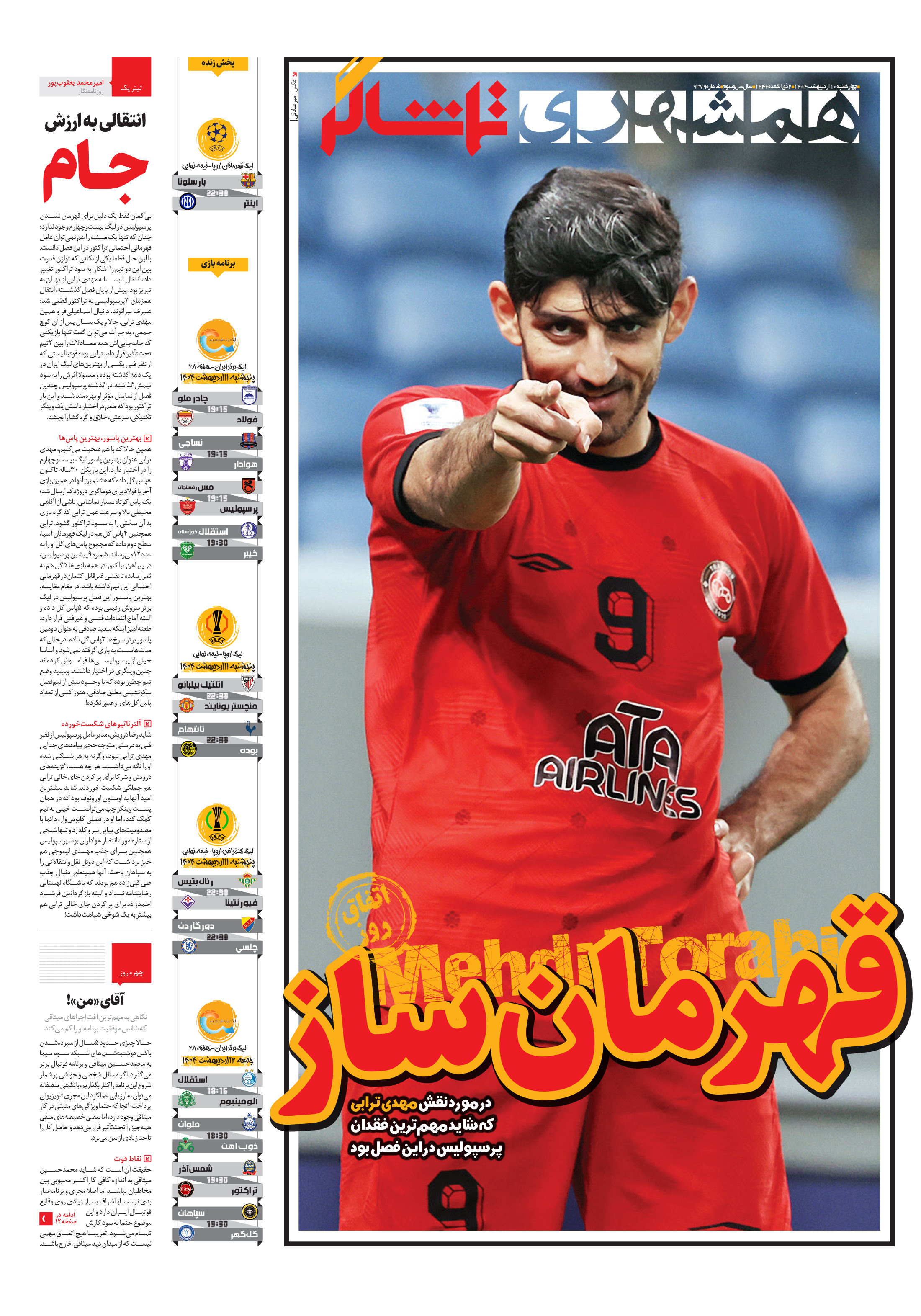 تماشاگر1