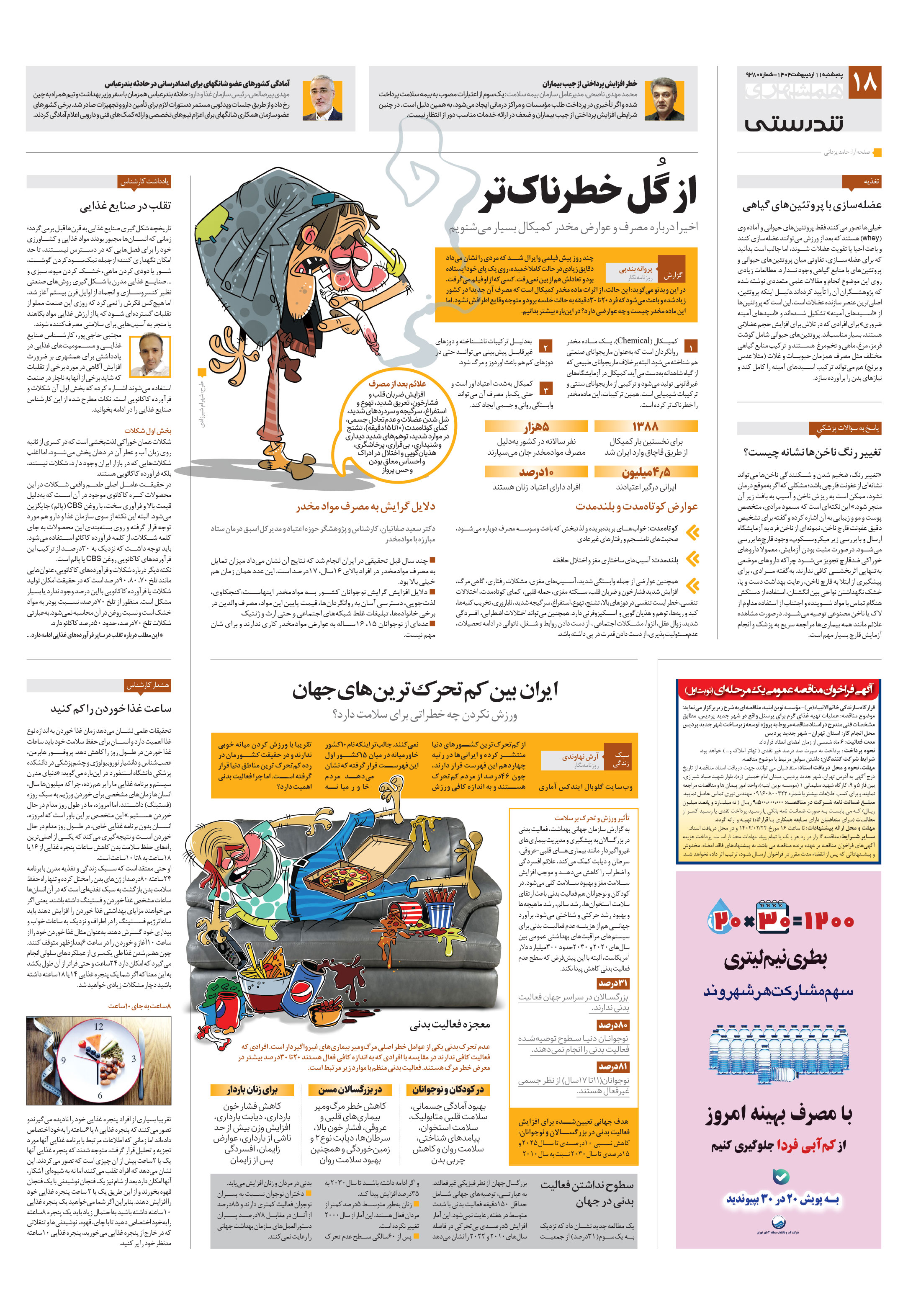 تندرستی