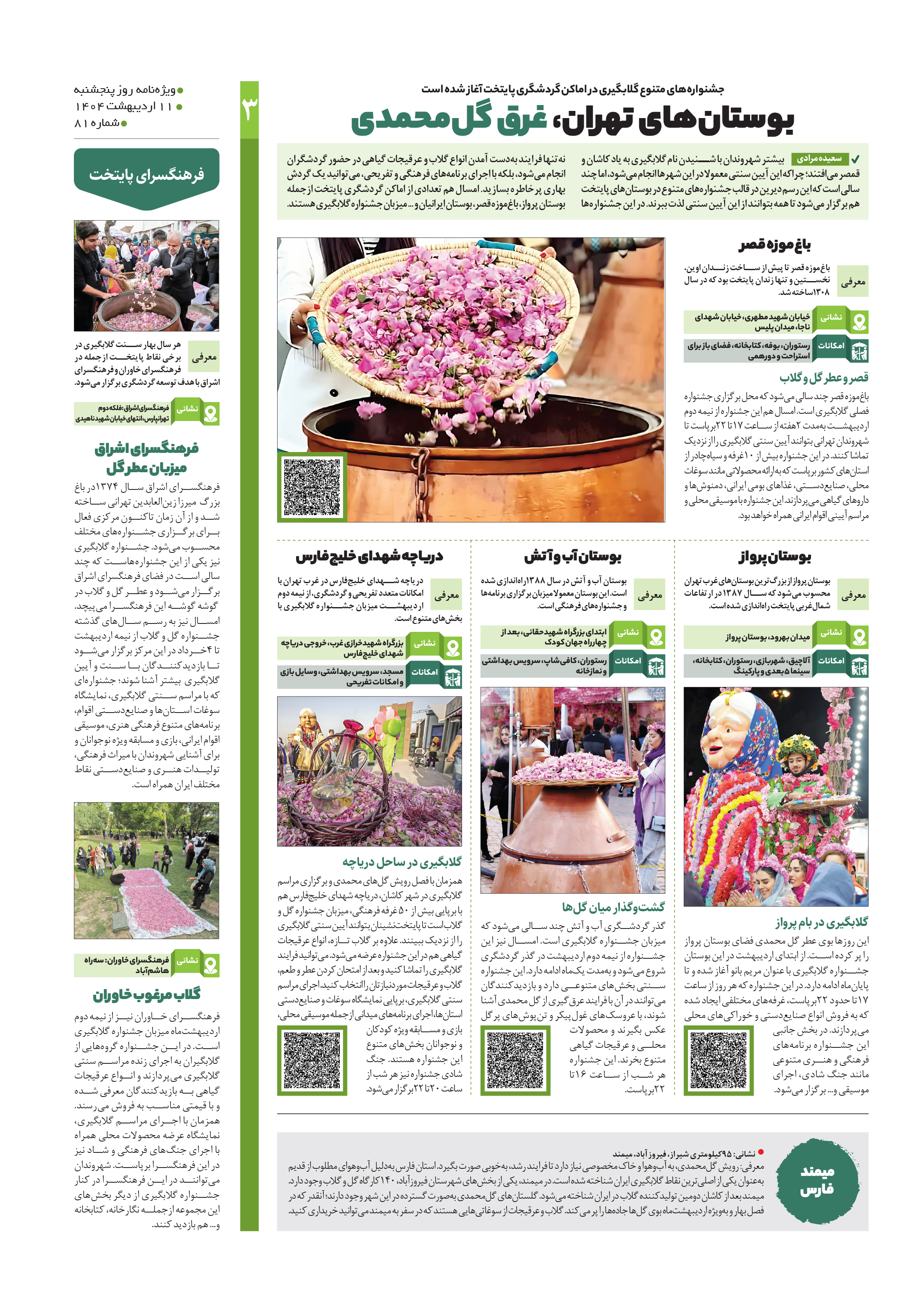 روز هفتم 3