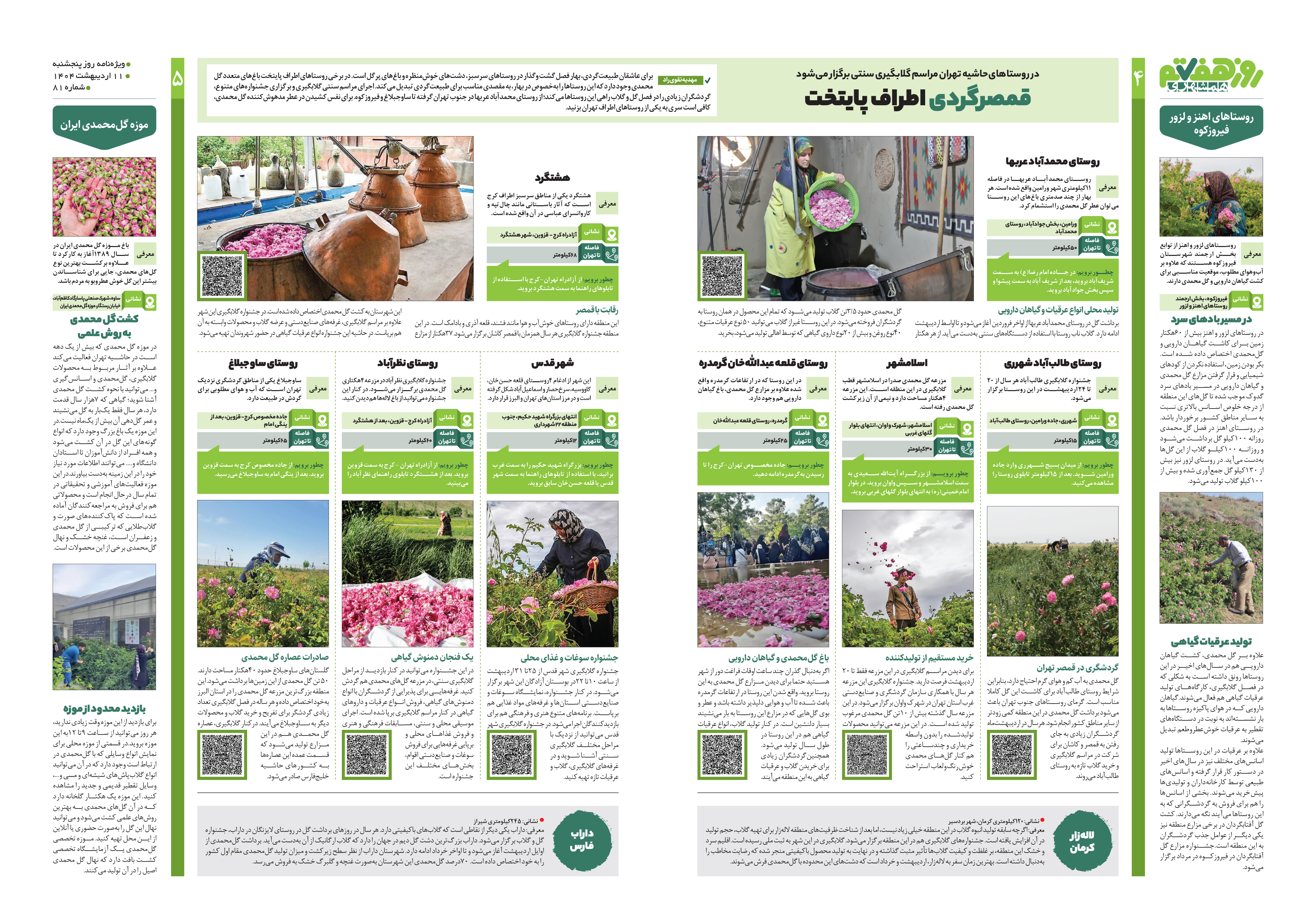روز هفتم 4
