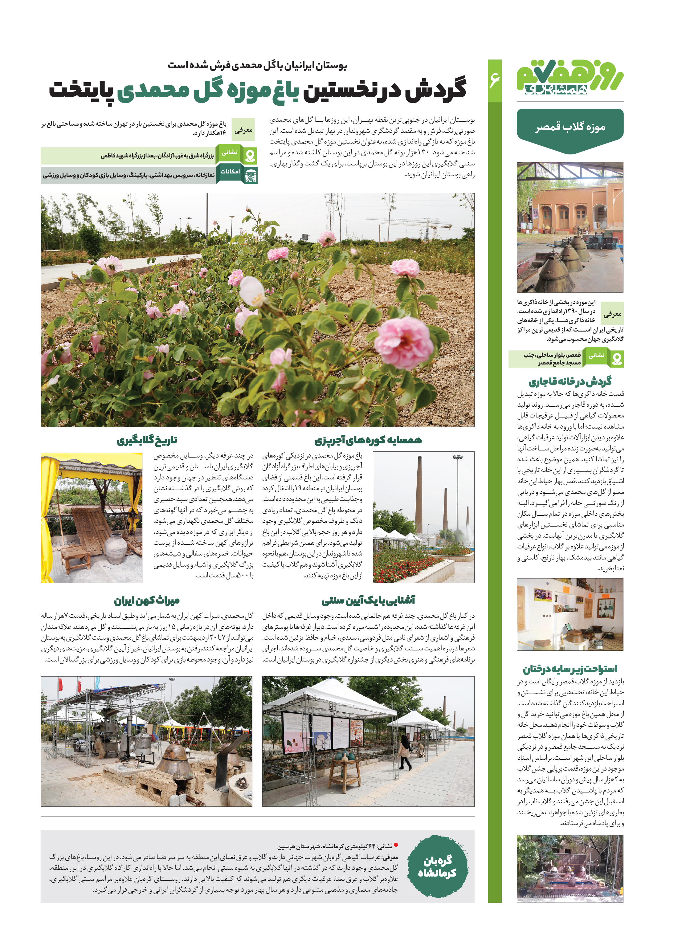 روز هفتم 5