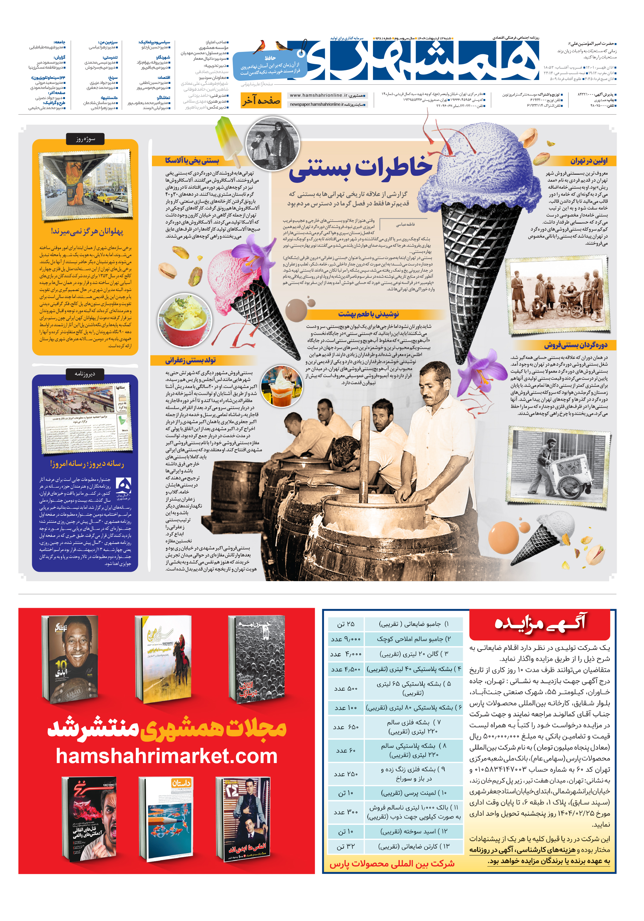صفحه‌آخر