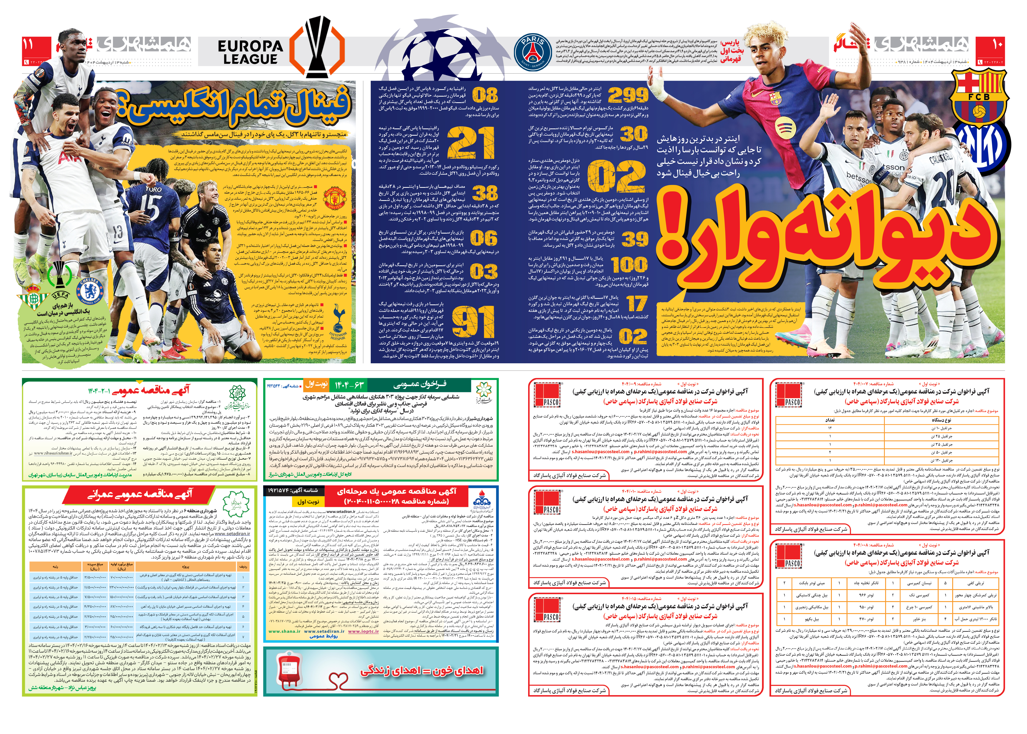 تماشاگر2