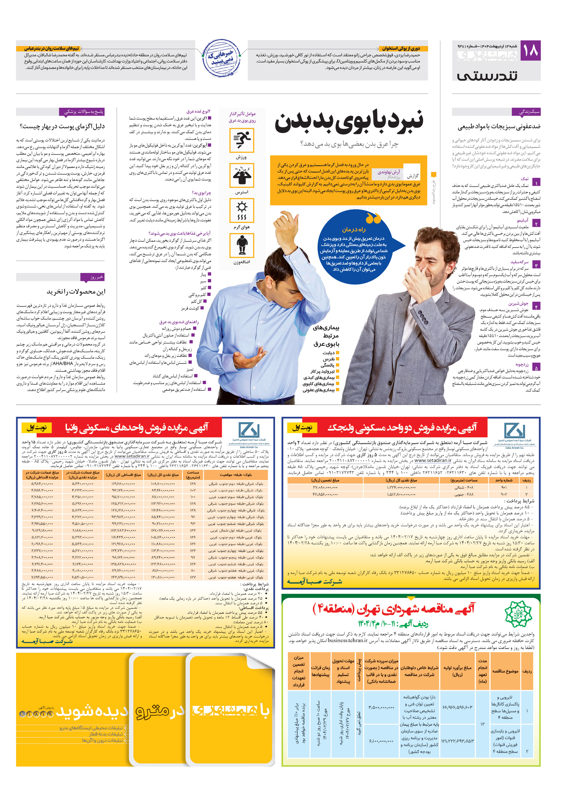 تندرستی