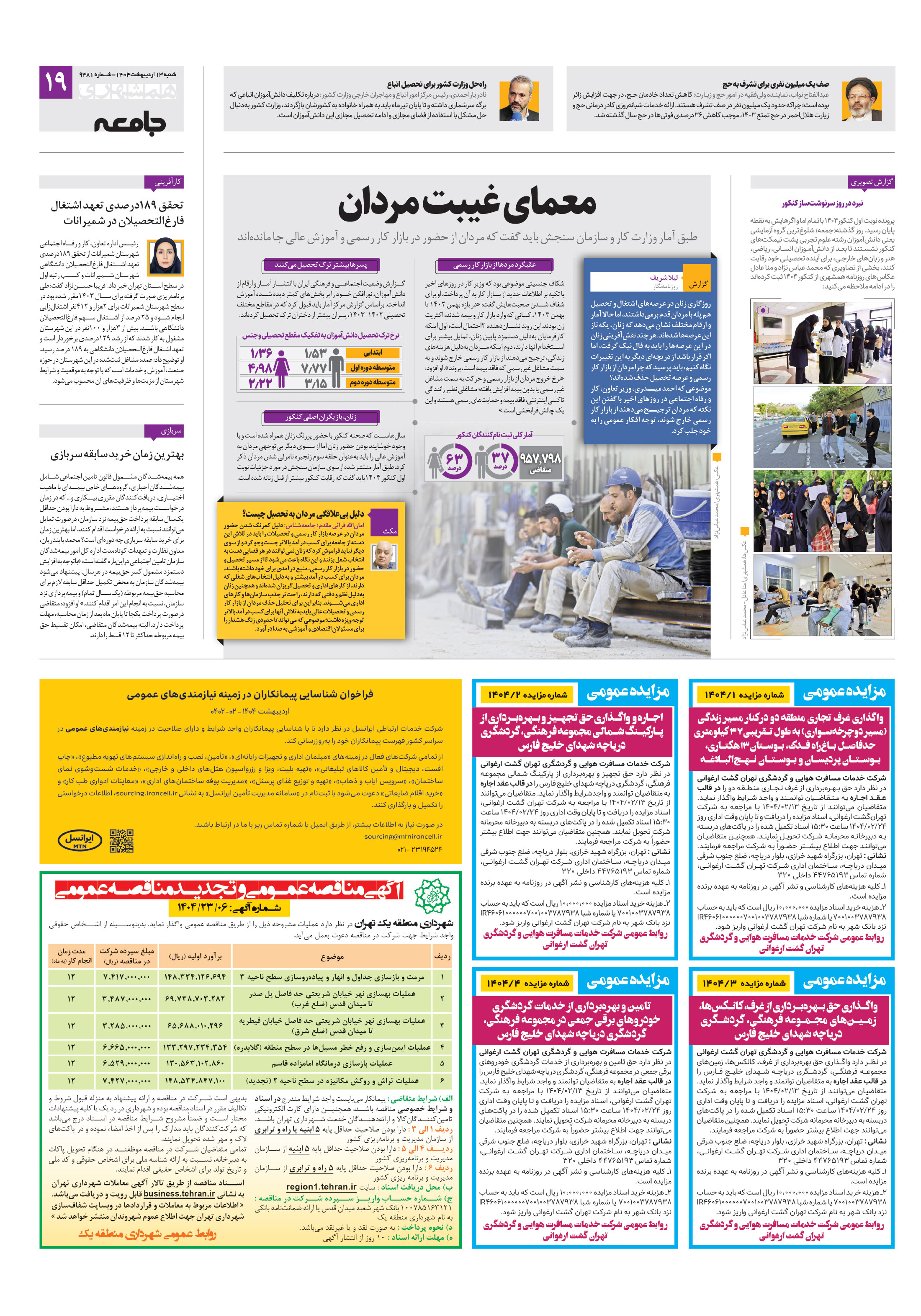 جامعه