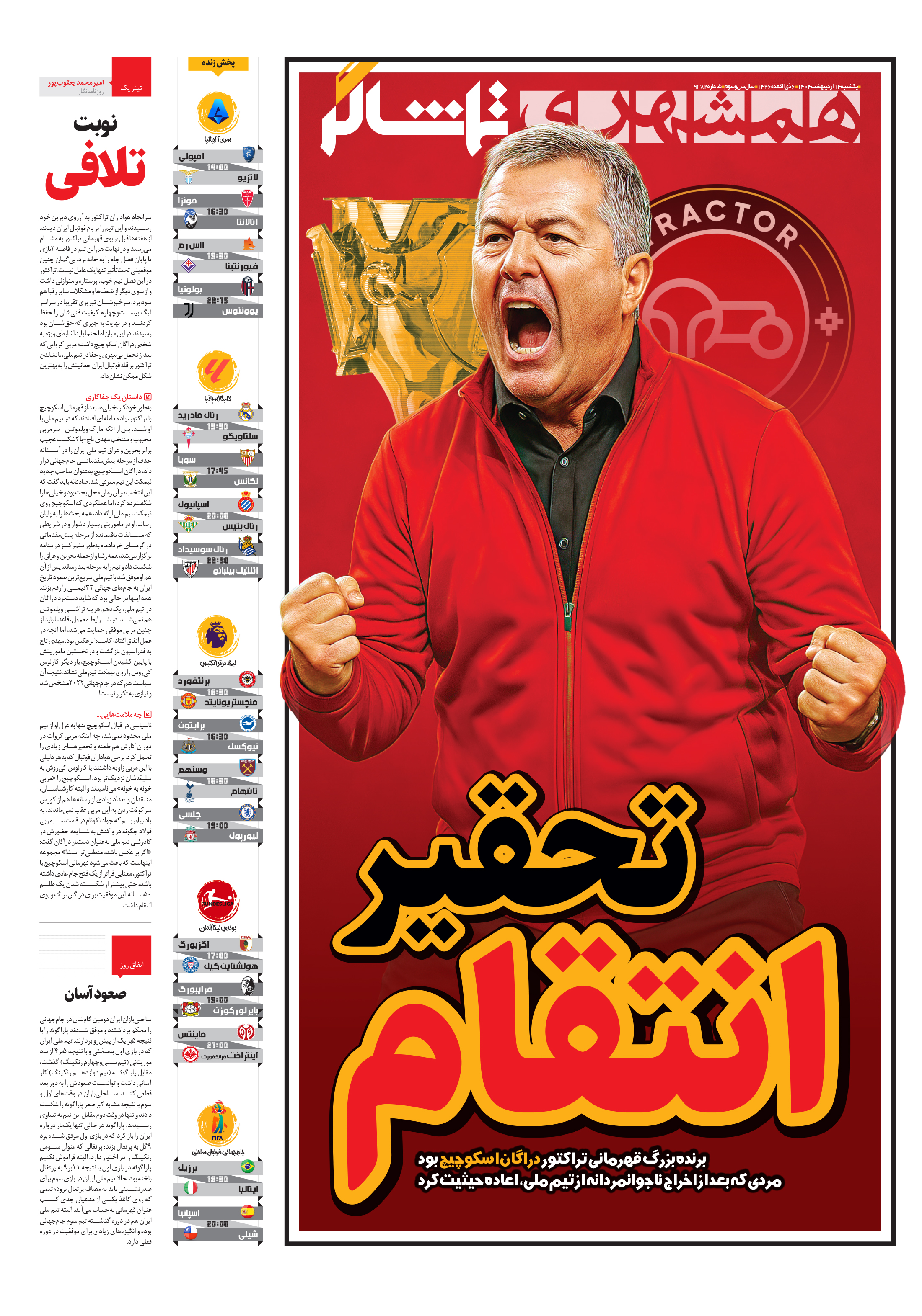 تماشاگر1