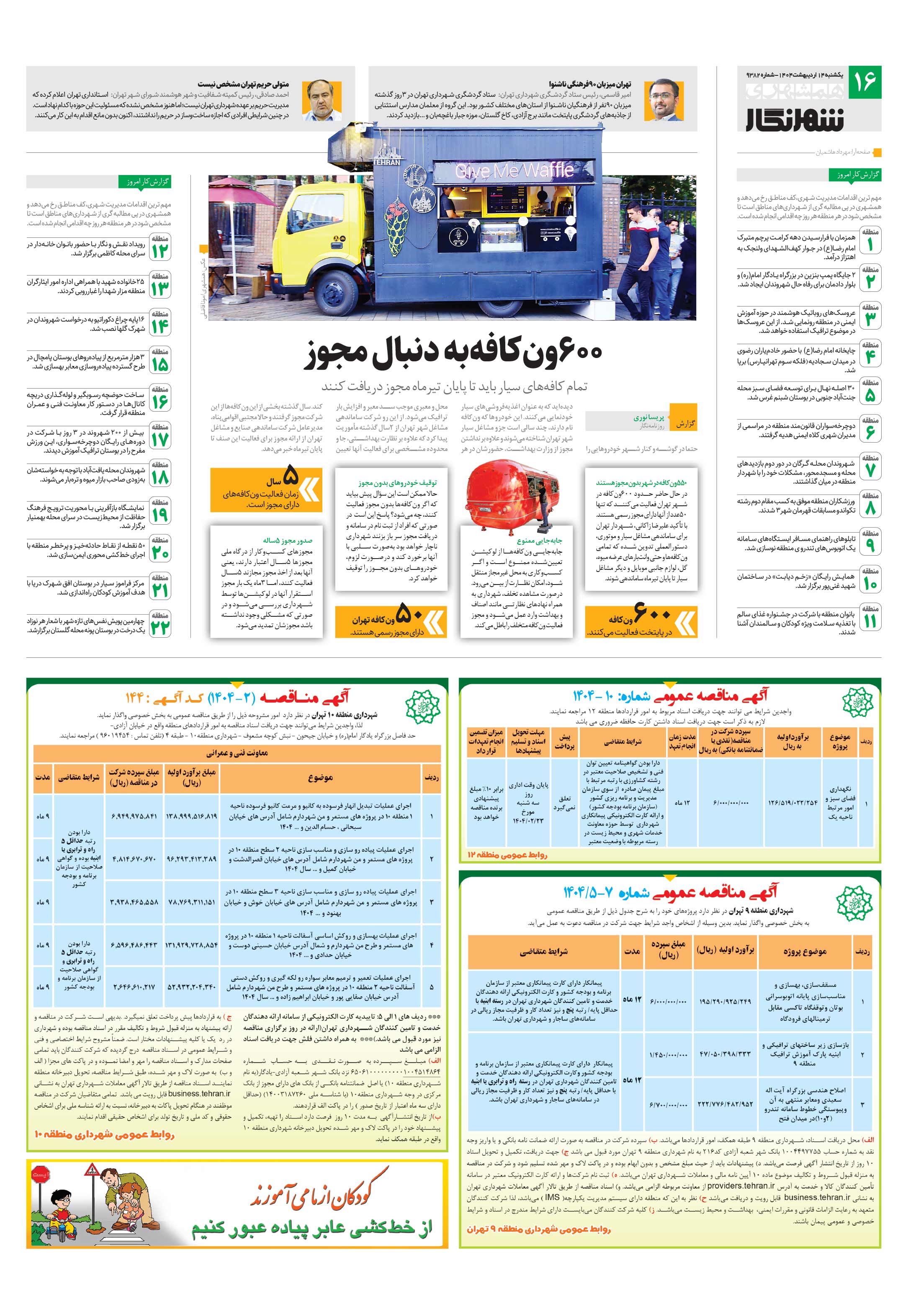 شهرنگار3