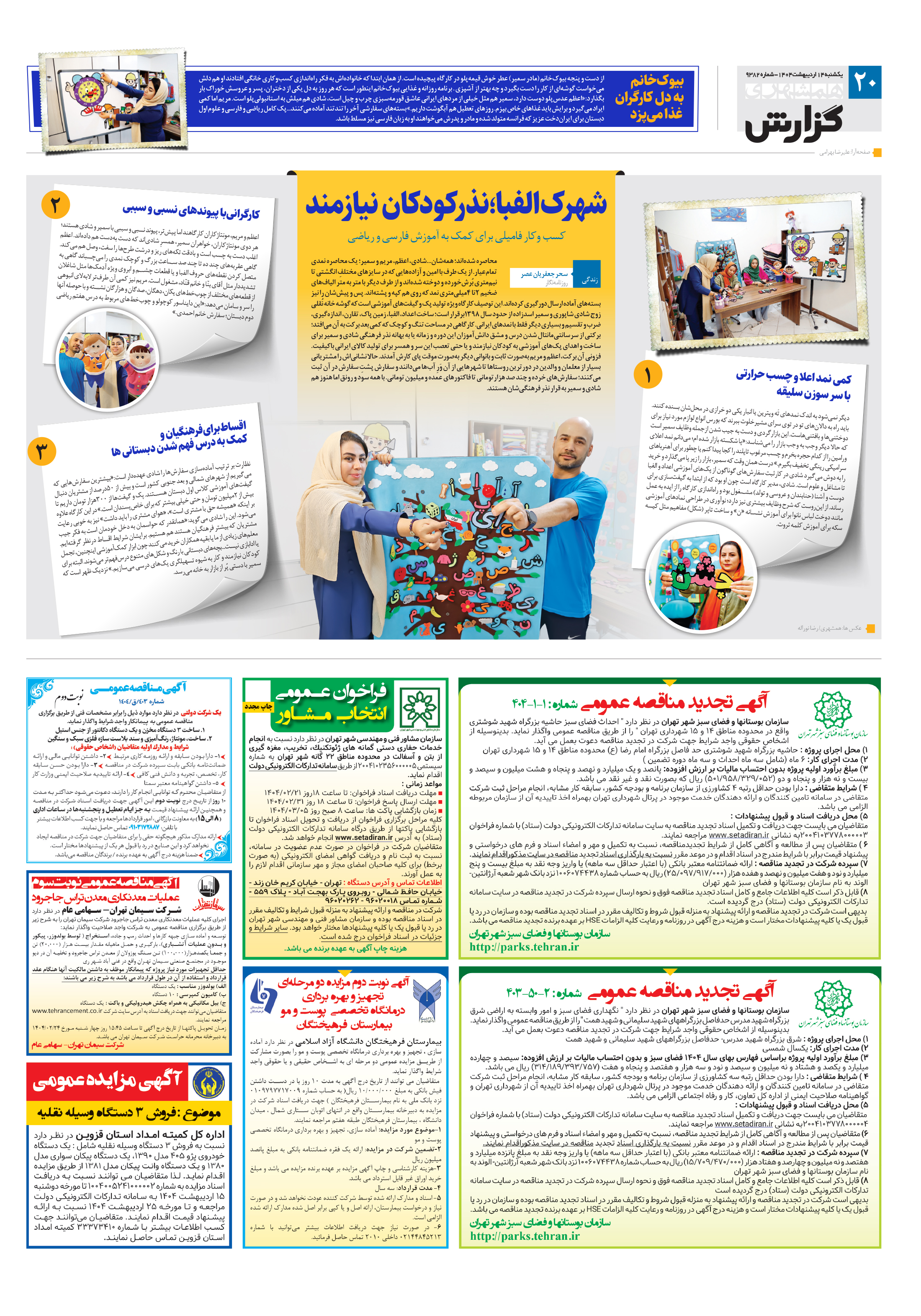 همشهری گزارش