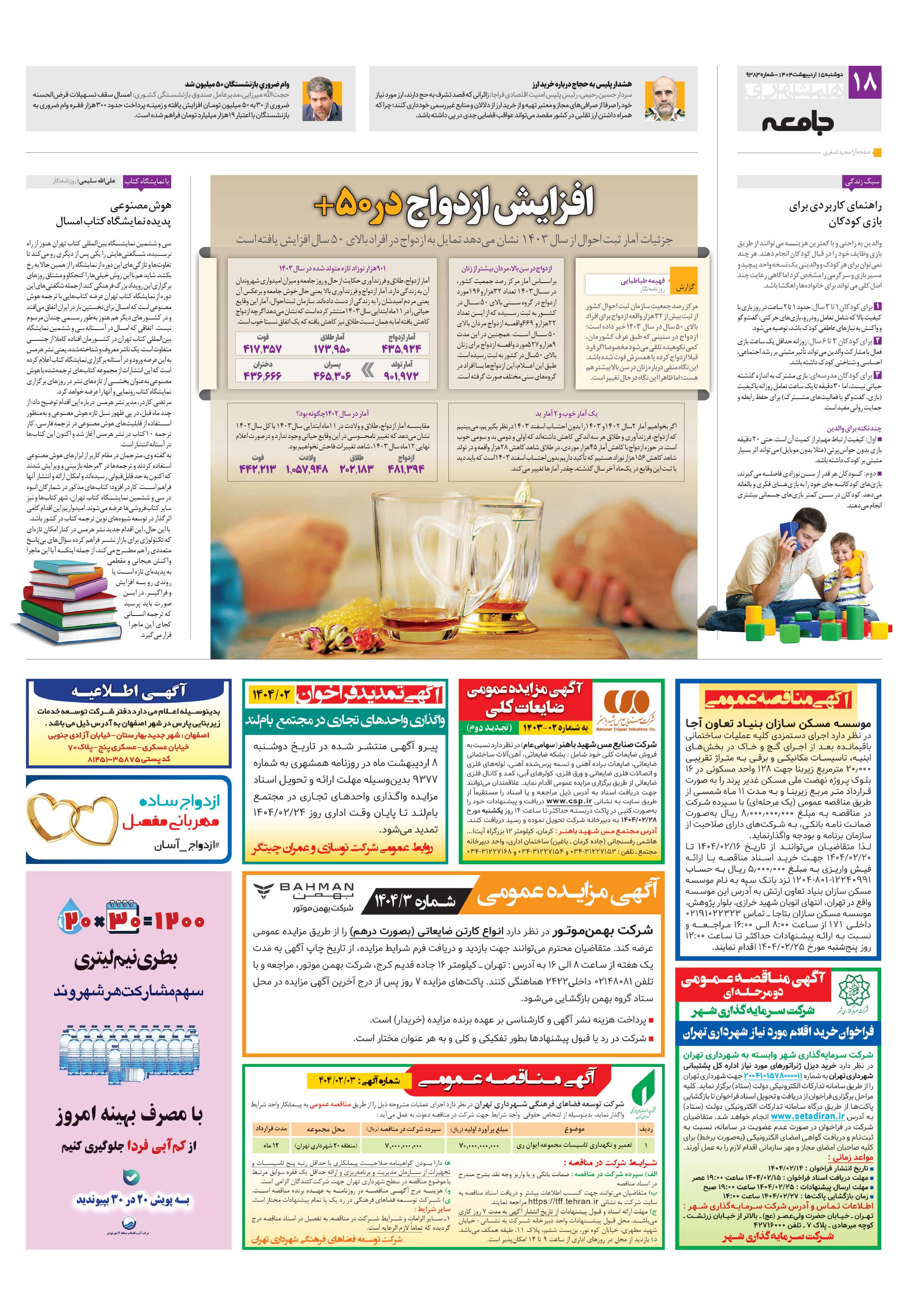 جامعه