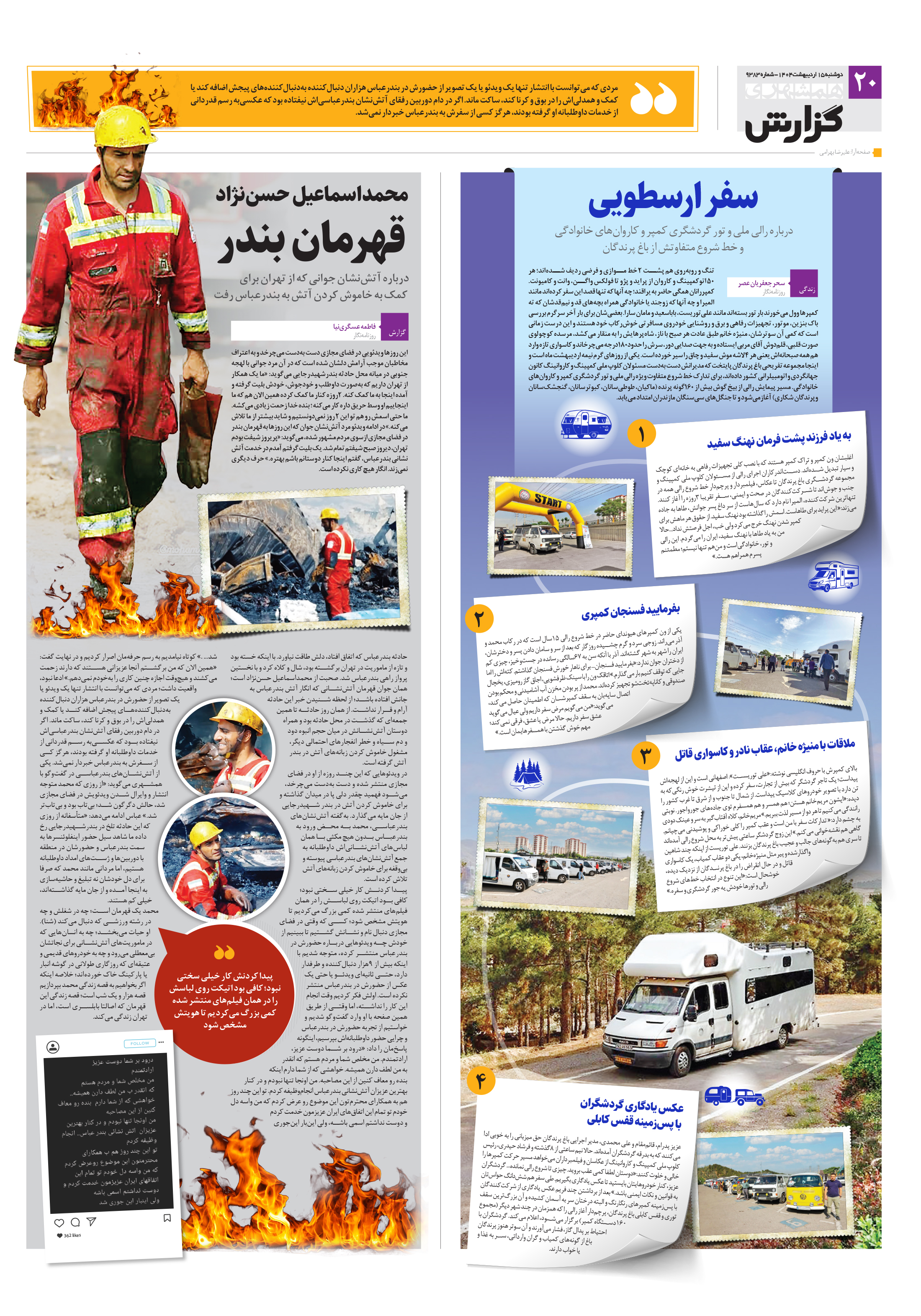 همشهری گزارش