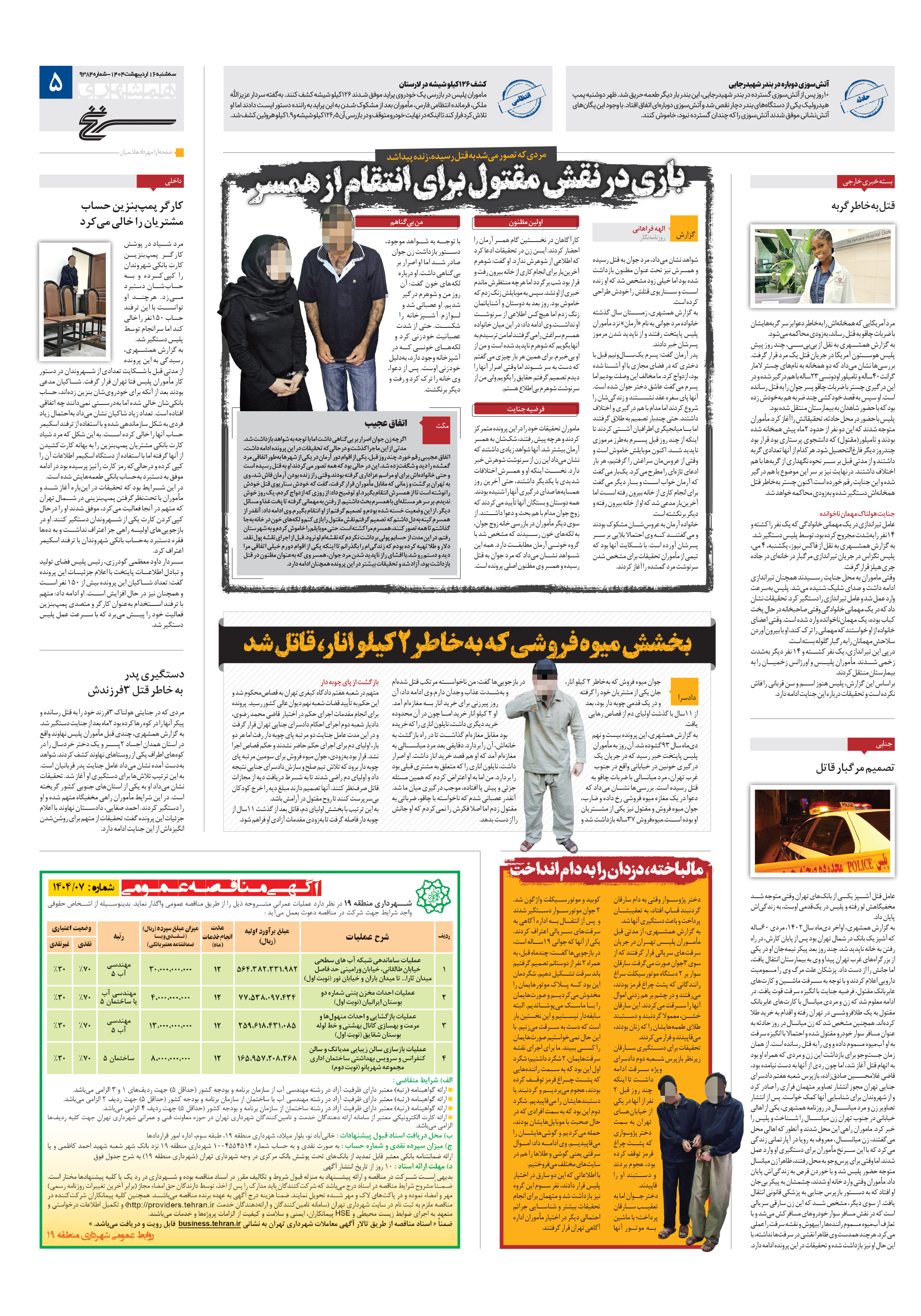 سرنخ