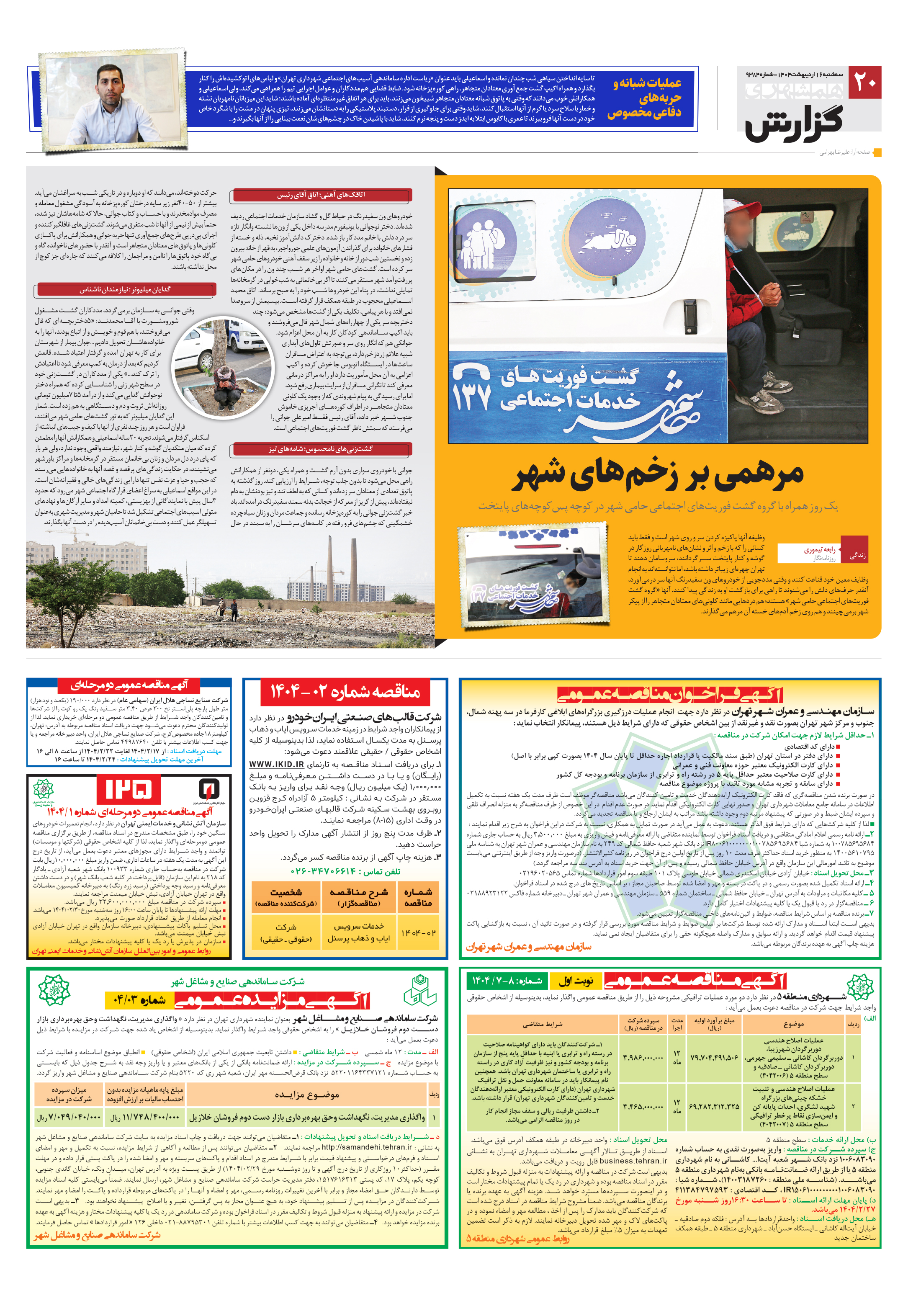 همشهری گزارش