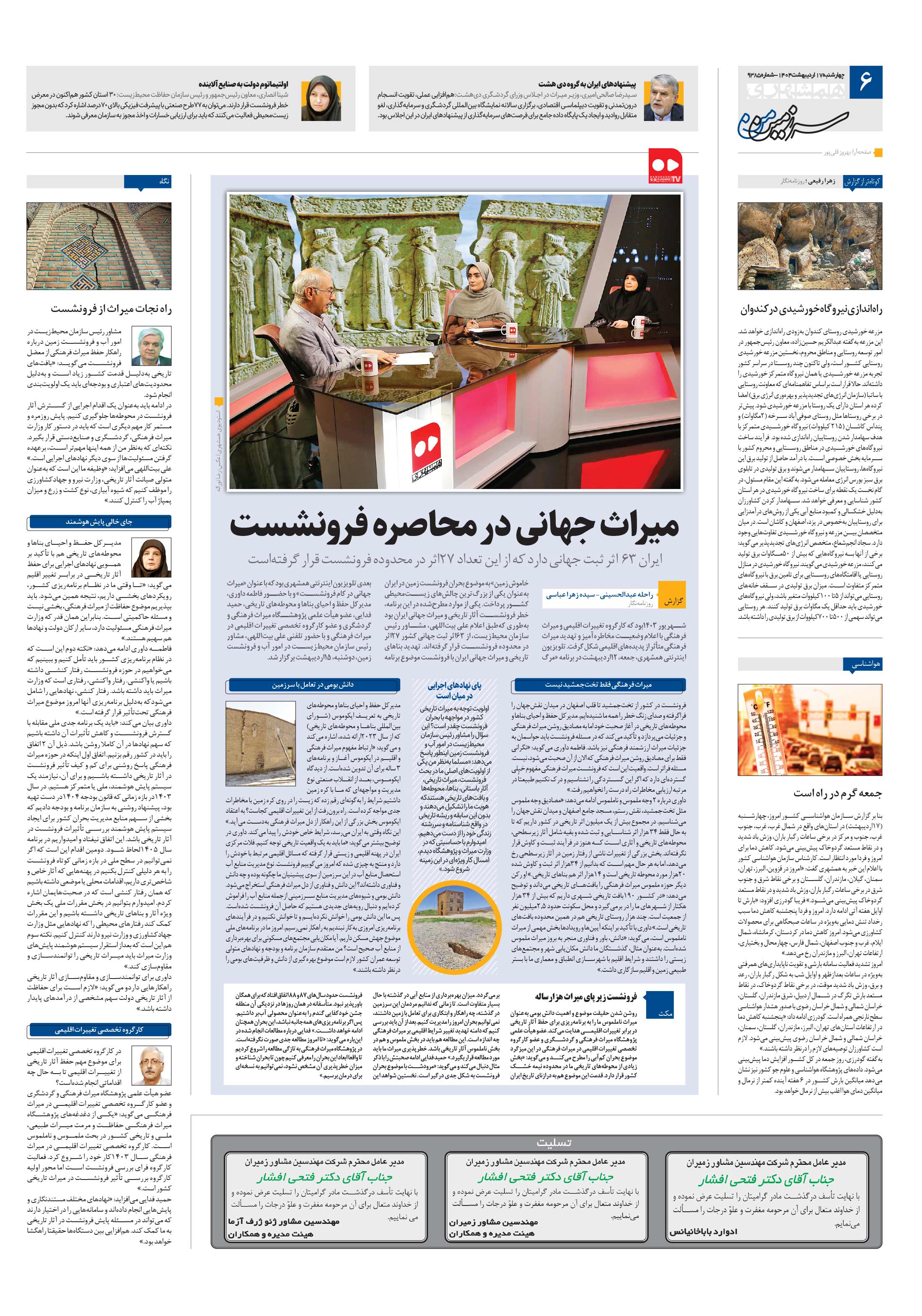 سرزمین من