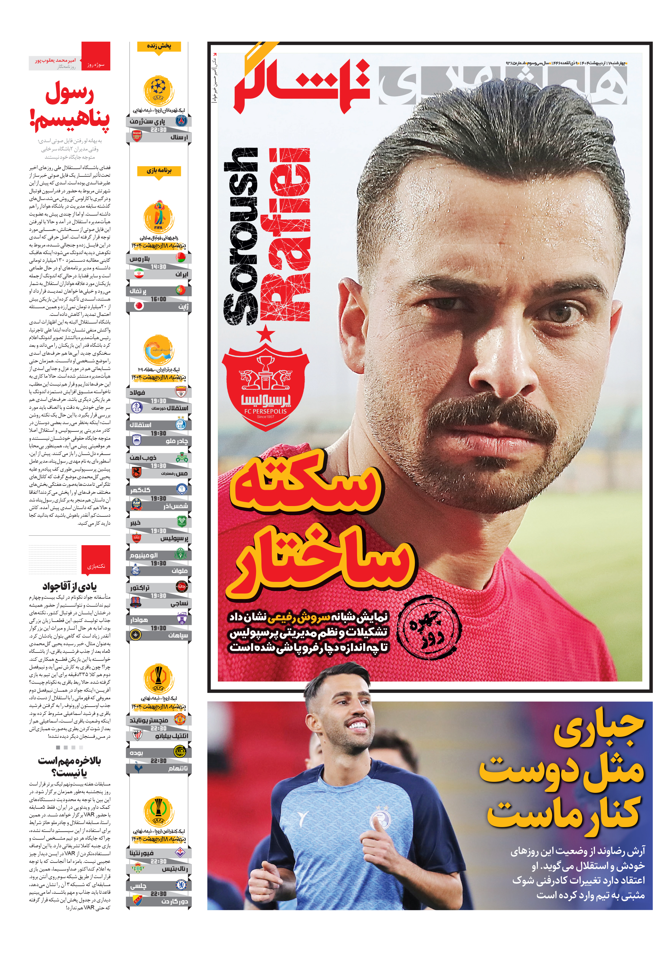 تماشاگر1