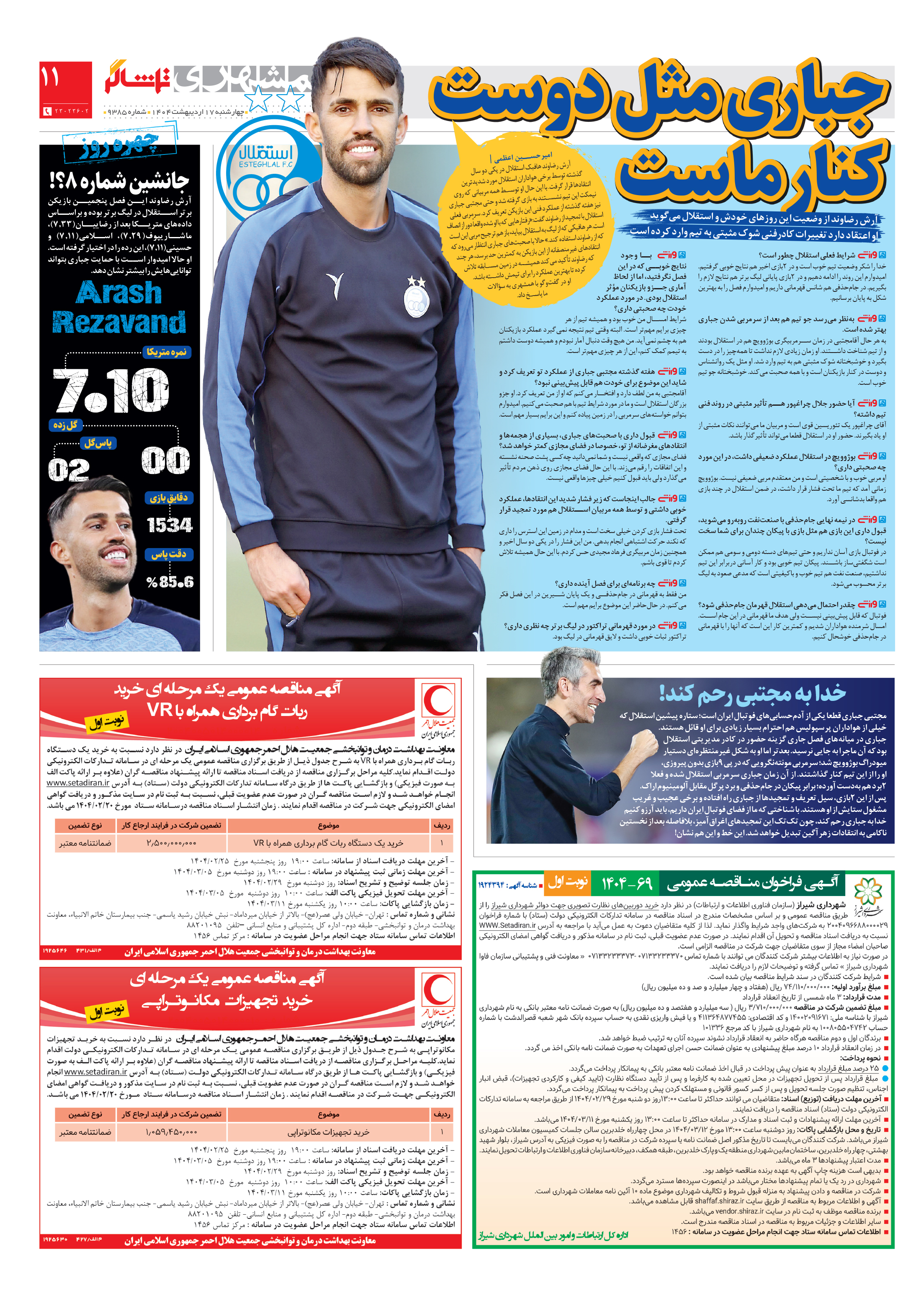 تماشاگر 3