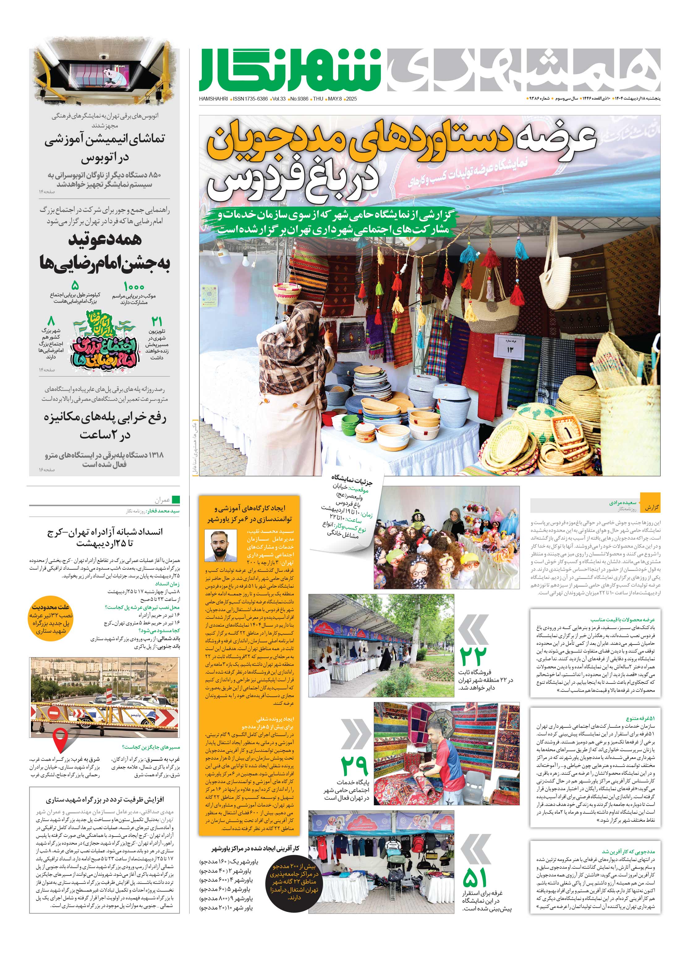 شهرنگار1