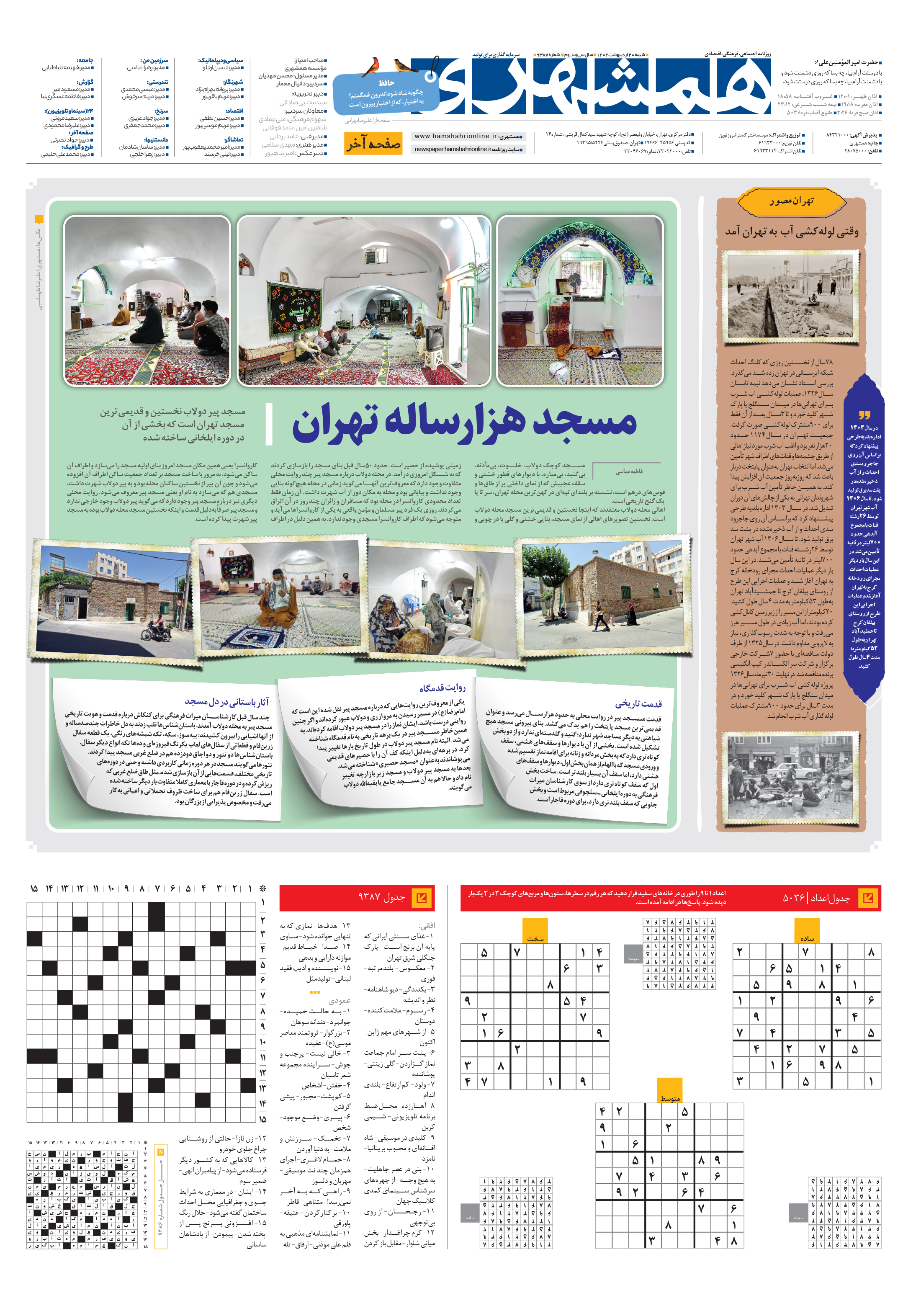 صفحه‌آخر