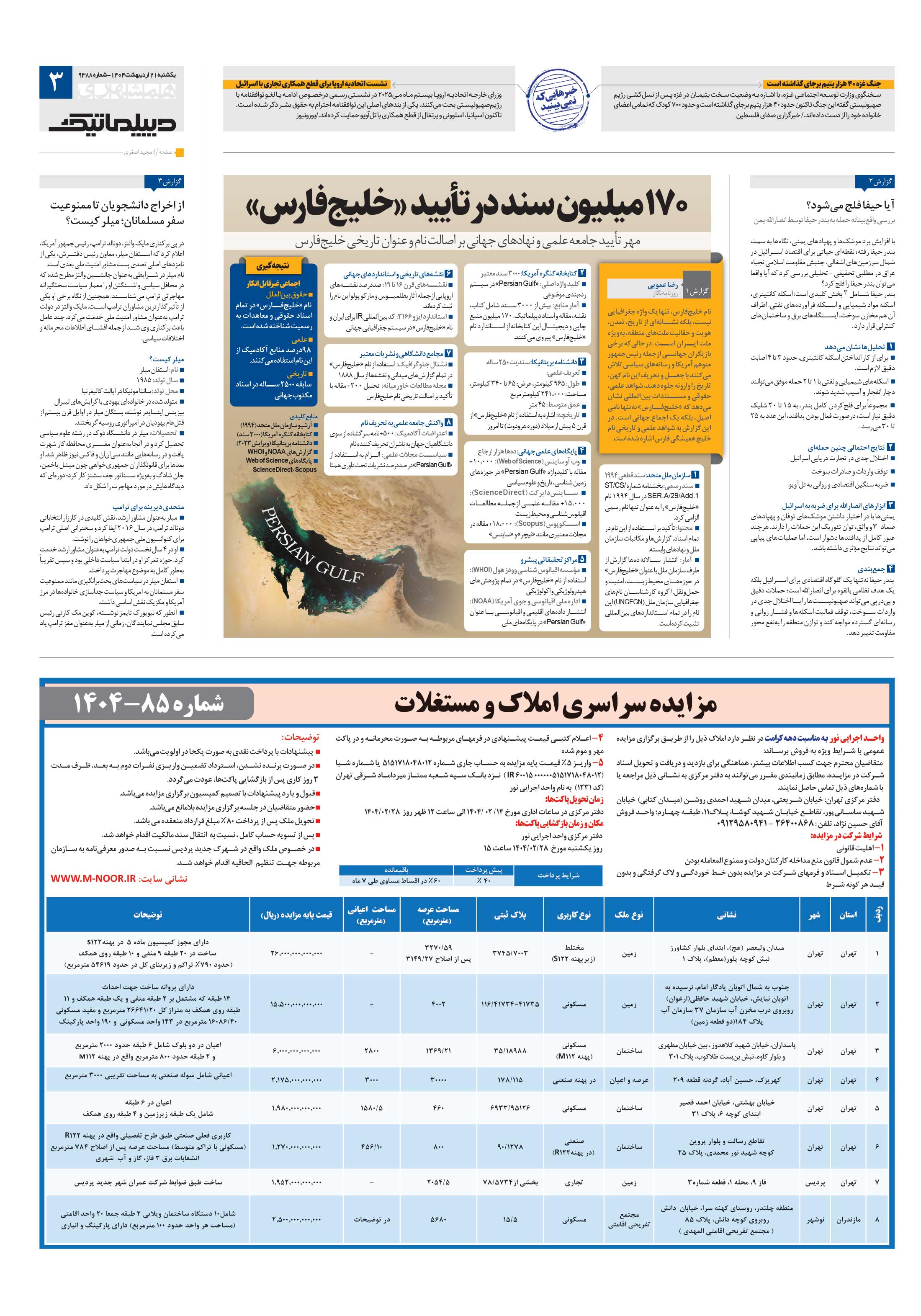 دیپلماتیک