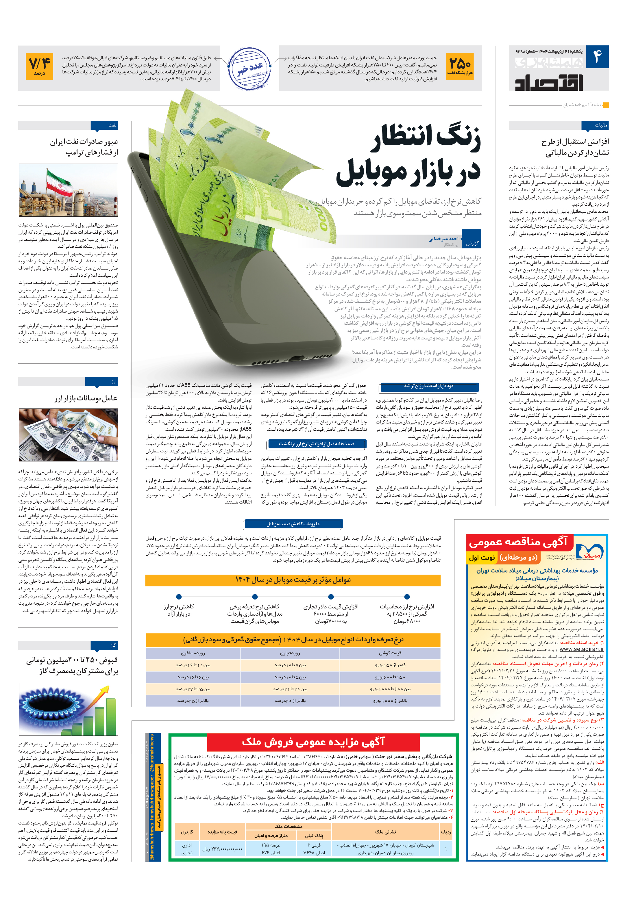 اقتصاد