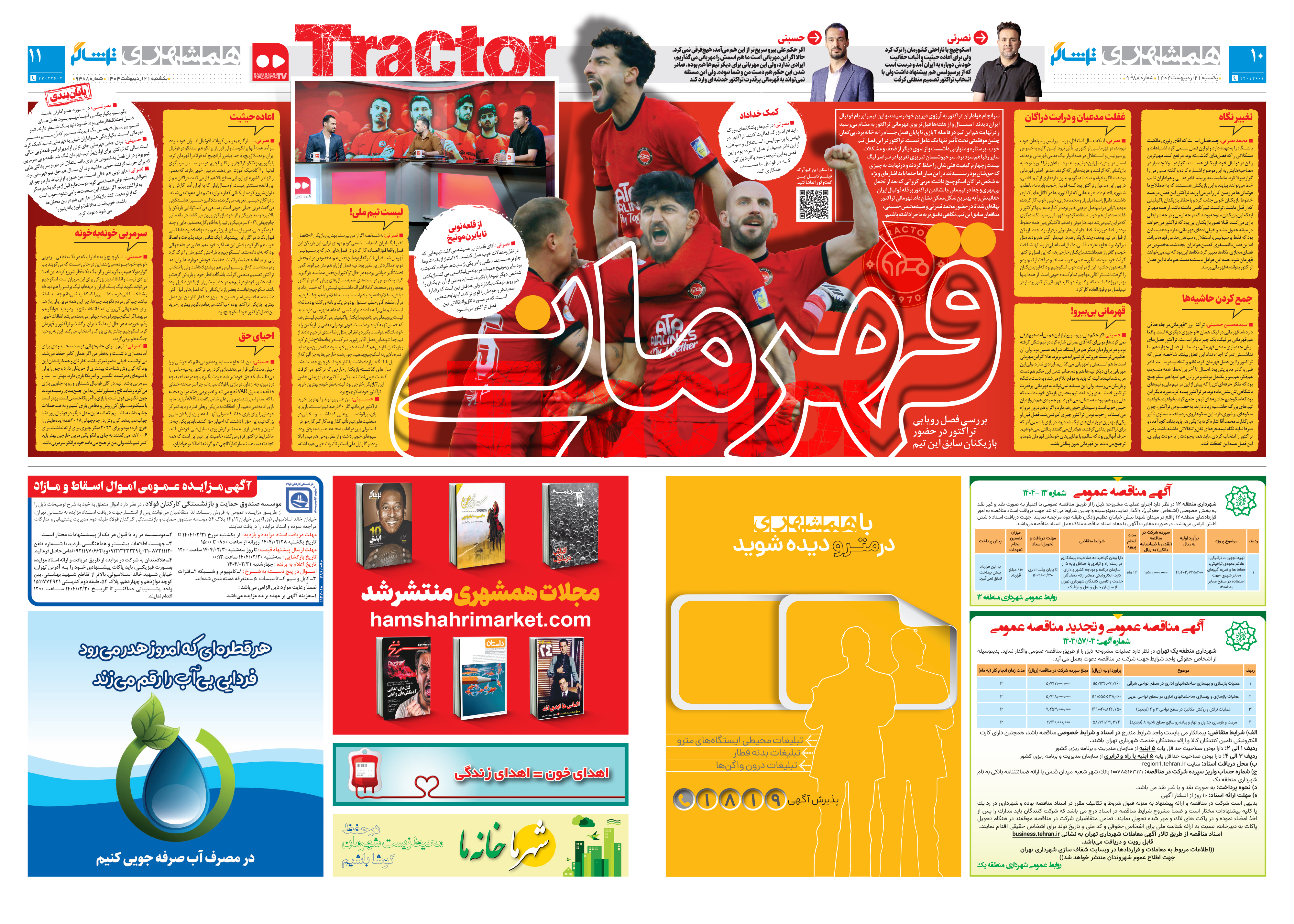 تماشاگر2