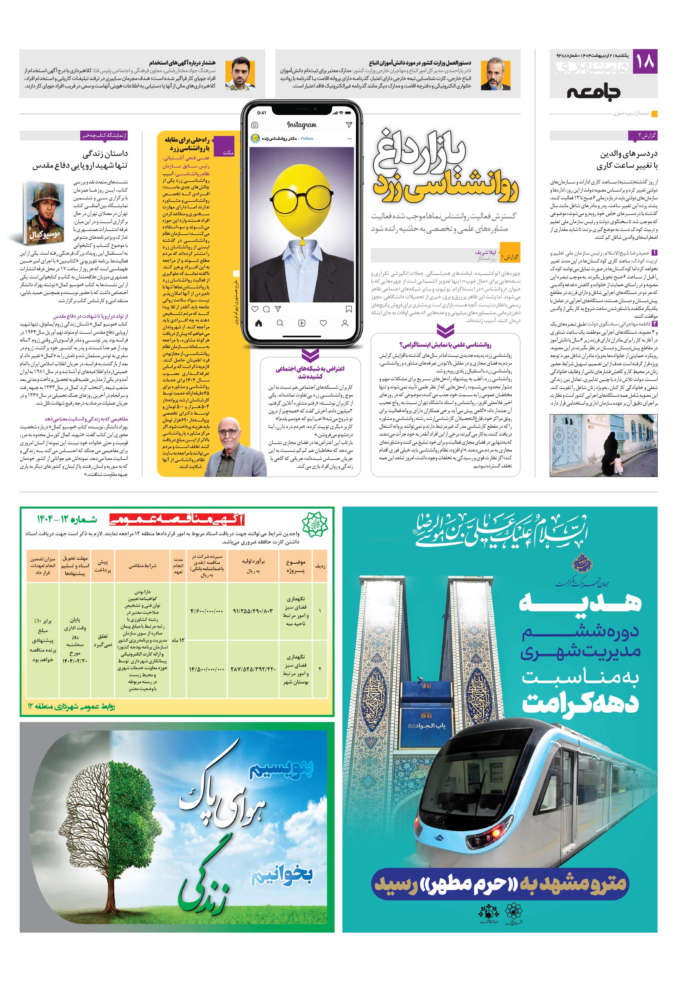 جامعه