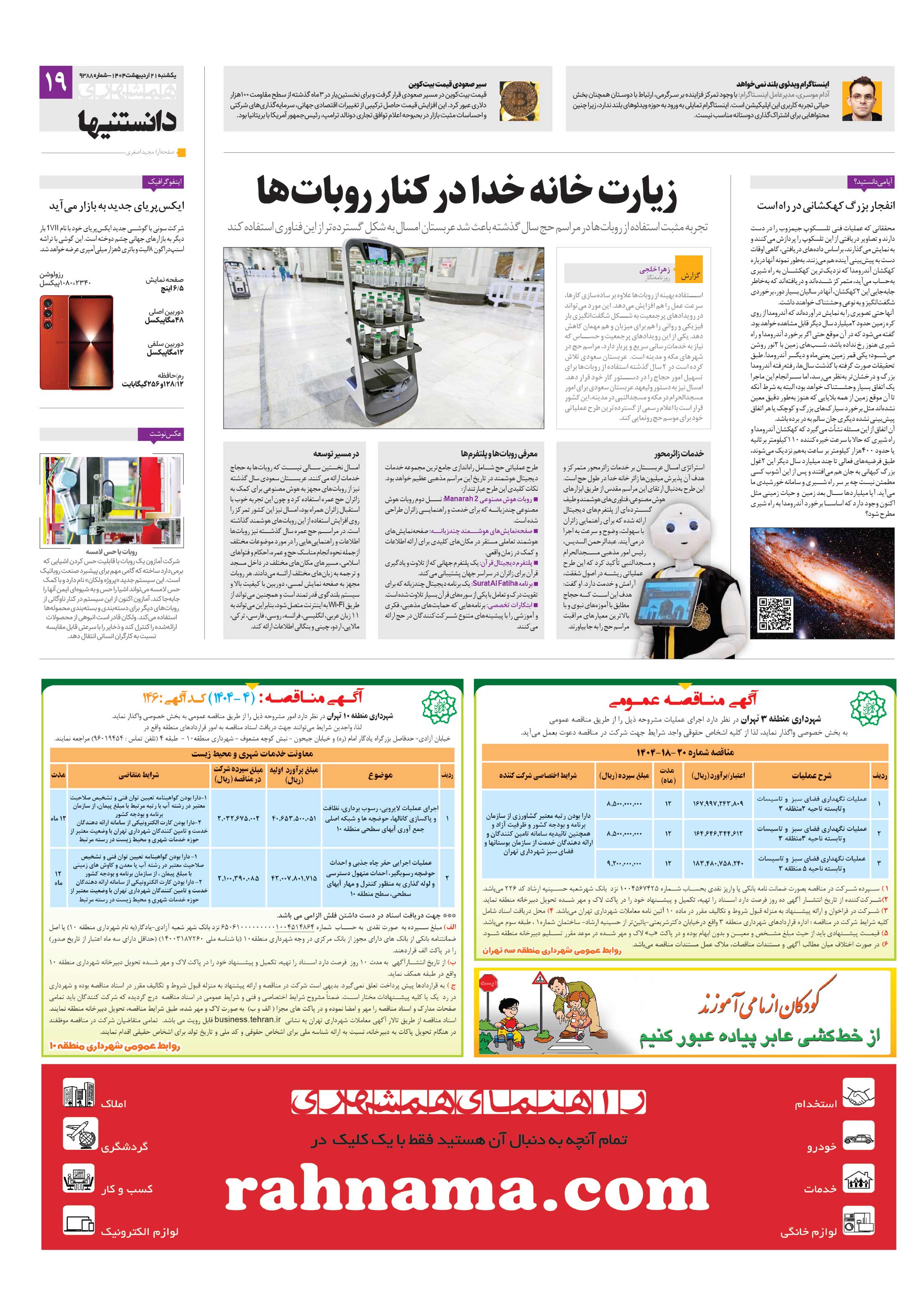 دانستنی ها