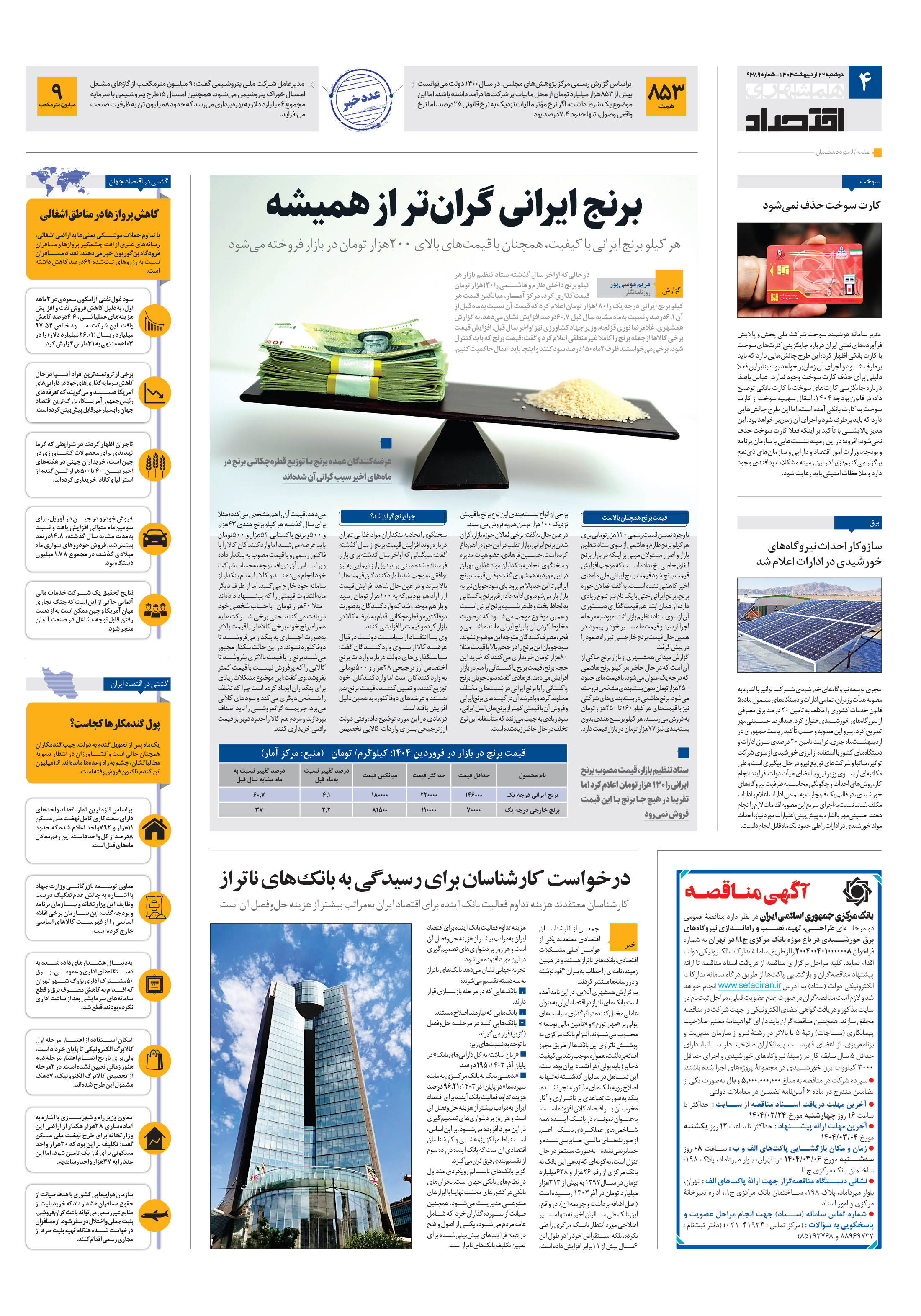 اقتصاد