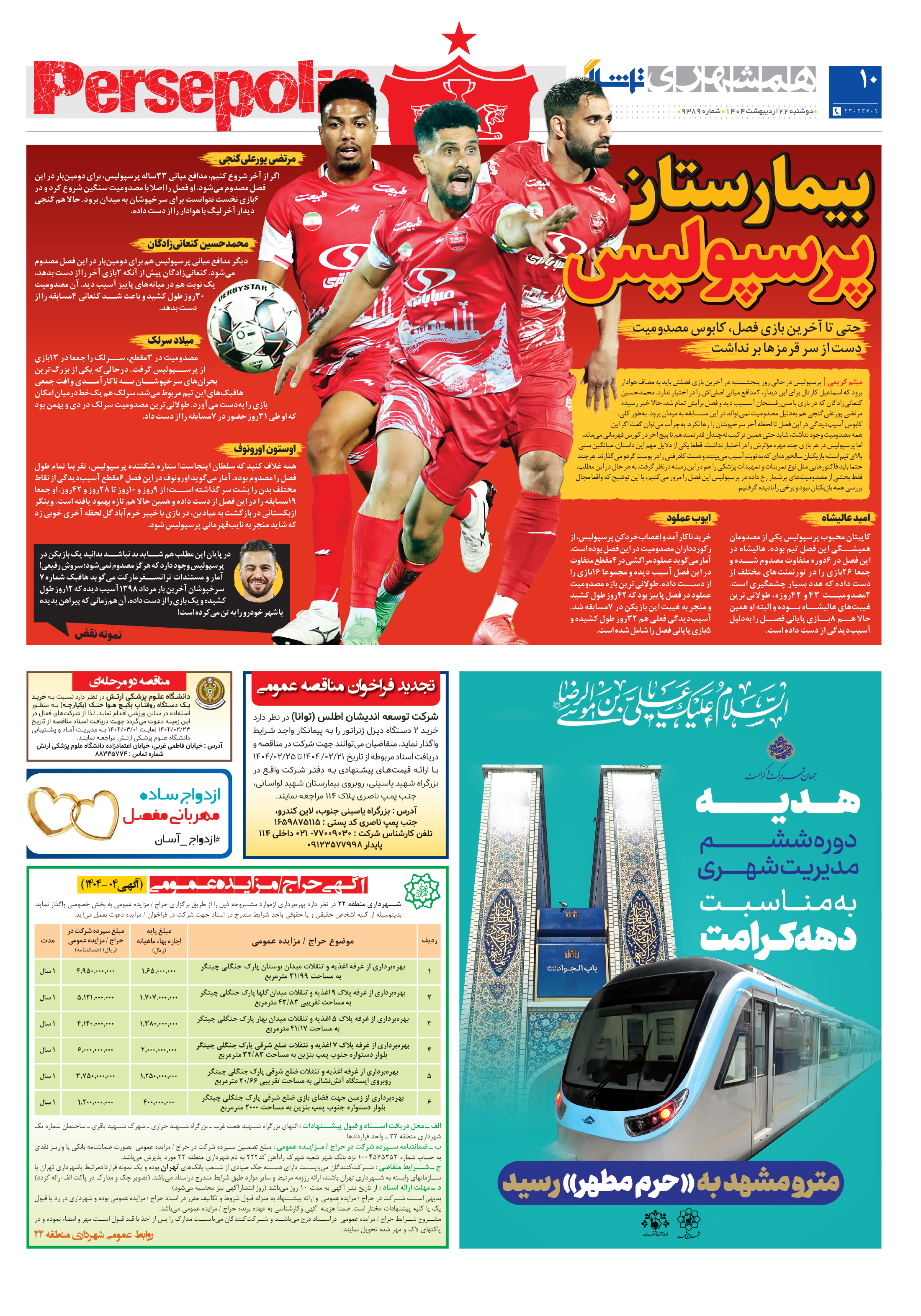 تماشاگر2