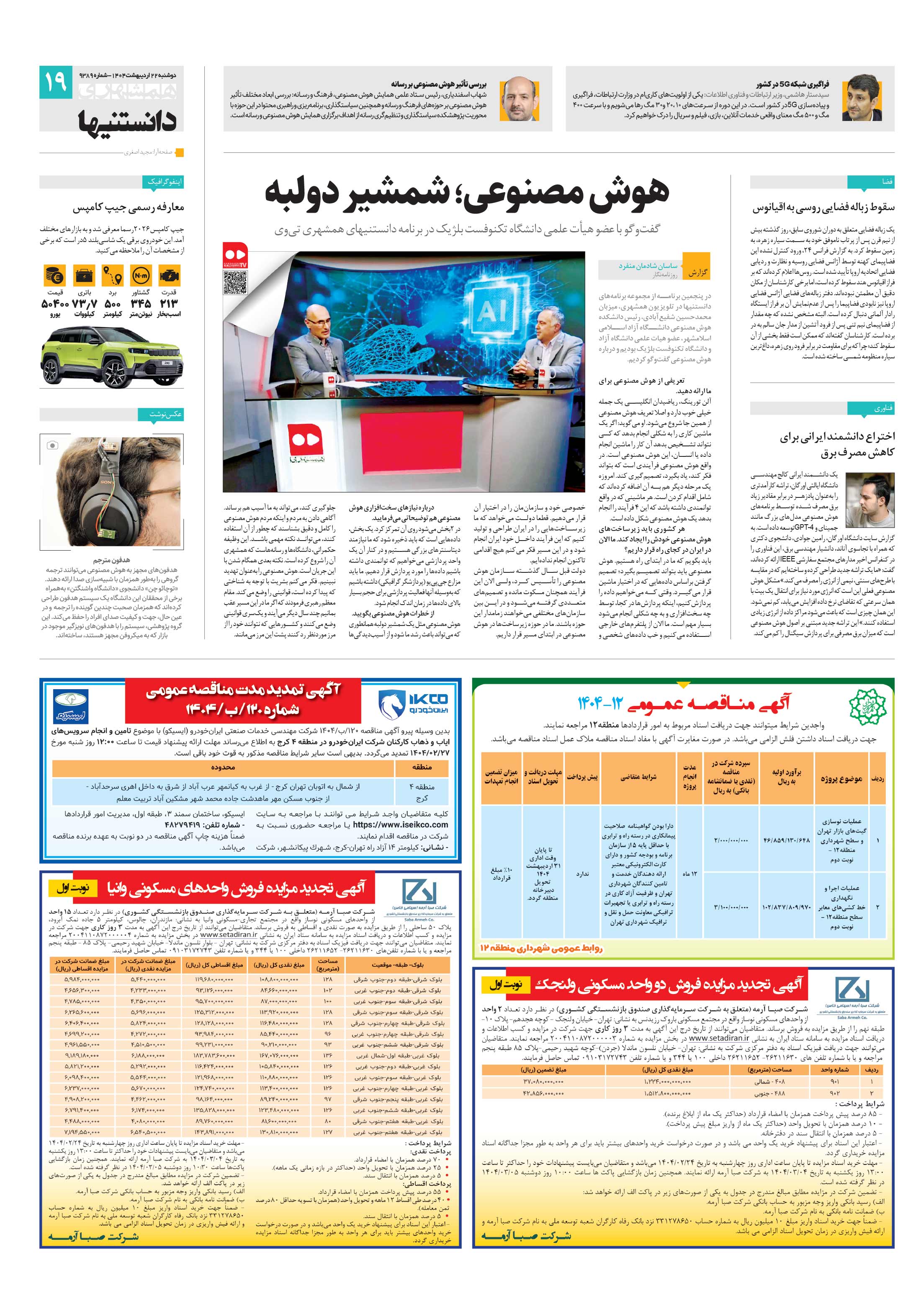 دانستنی ها
