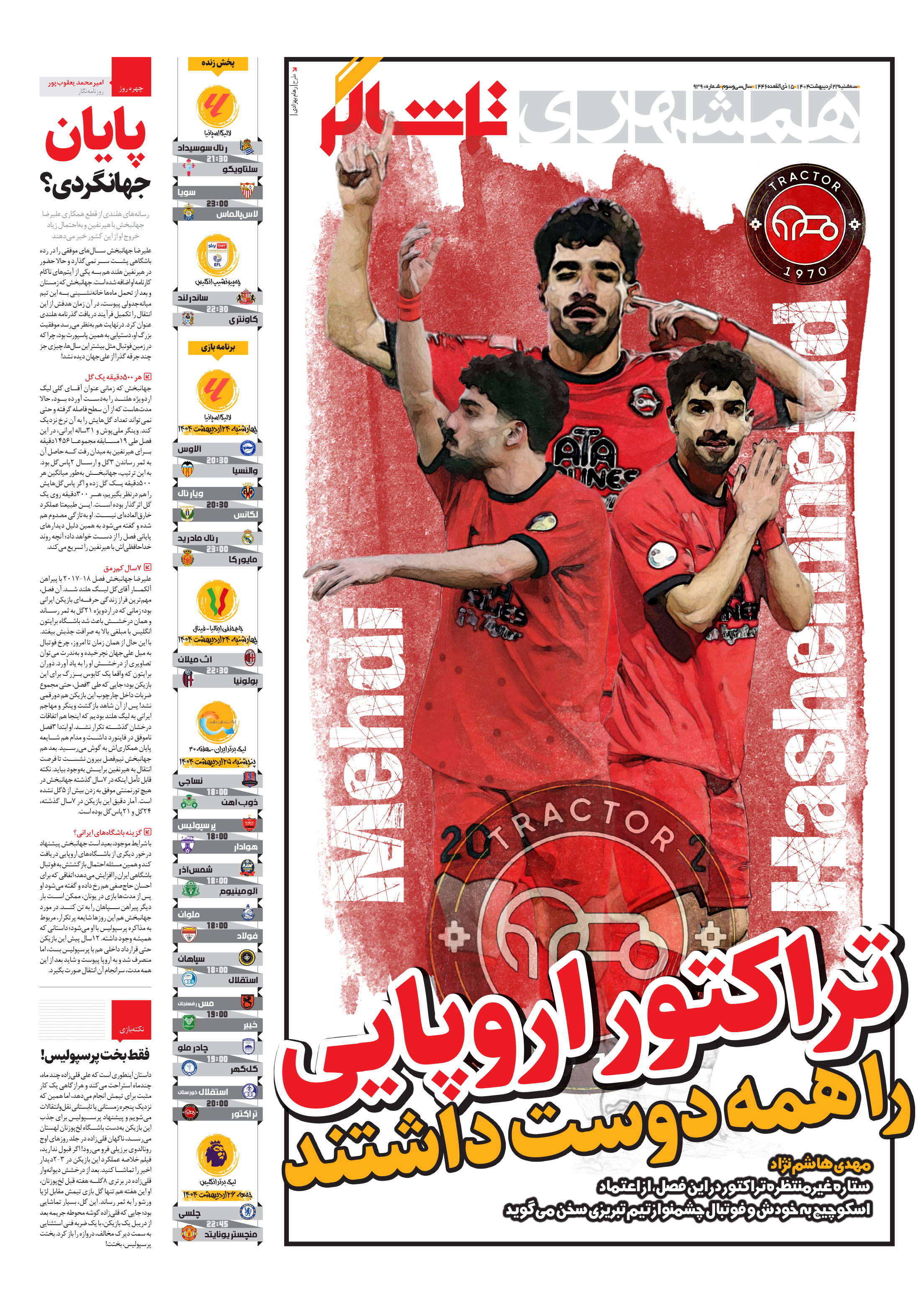 تماشاگر1