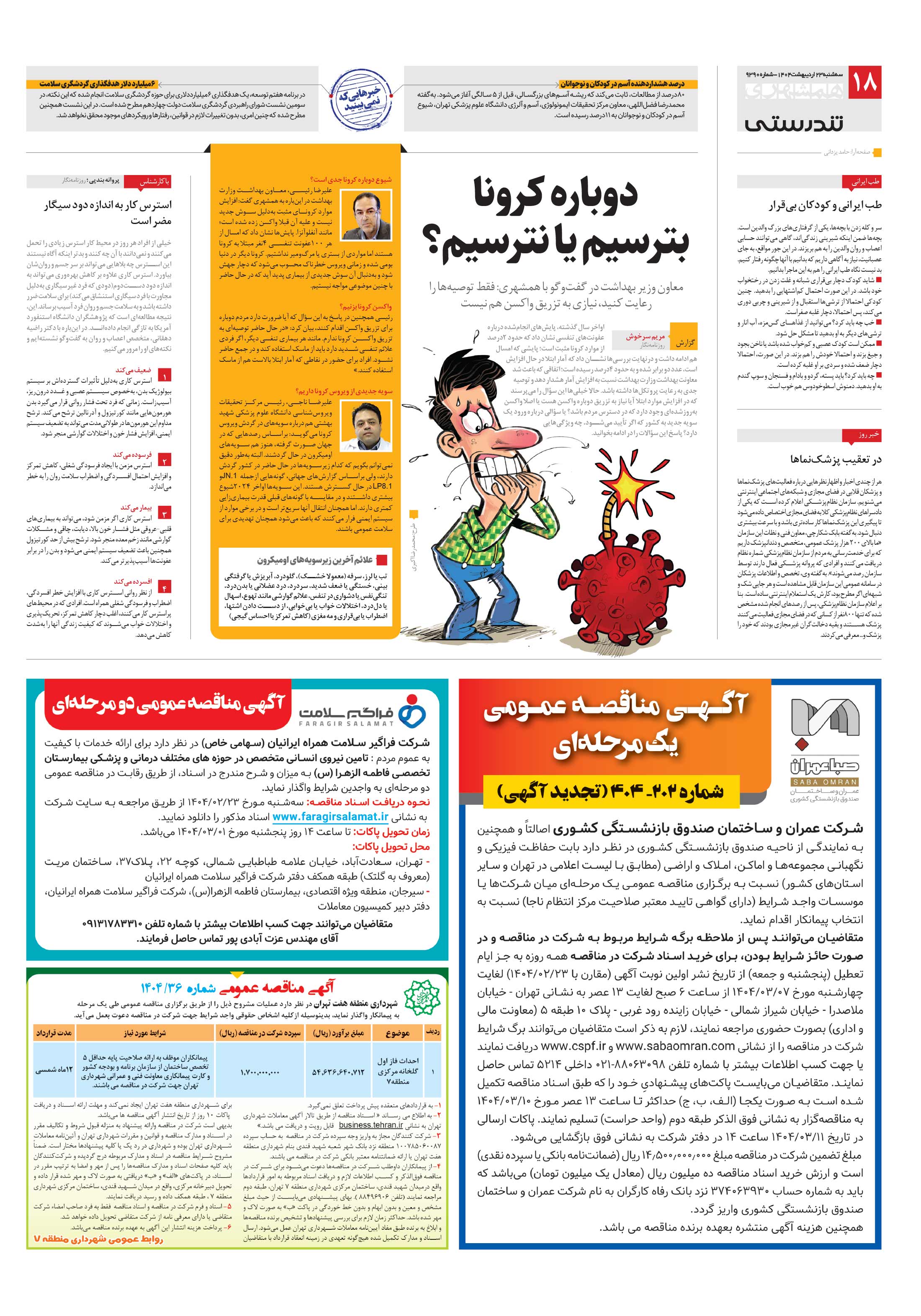 تندرستی