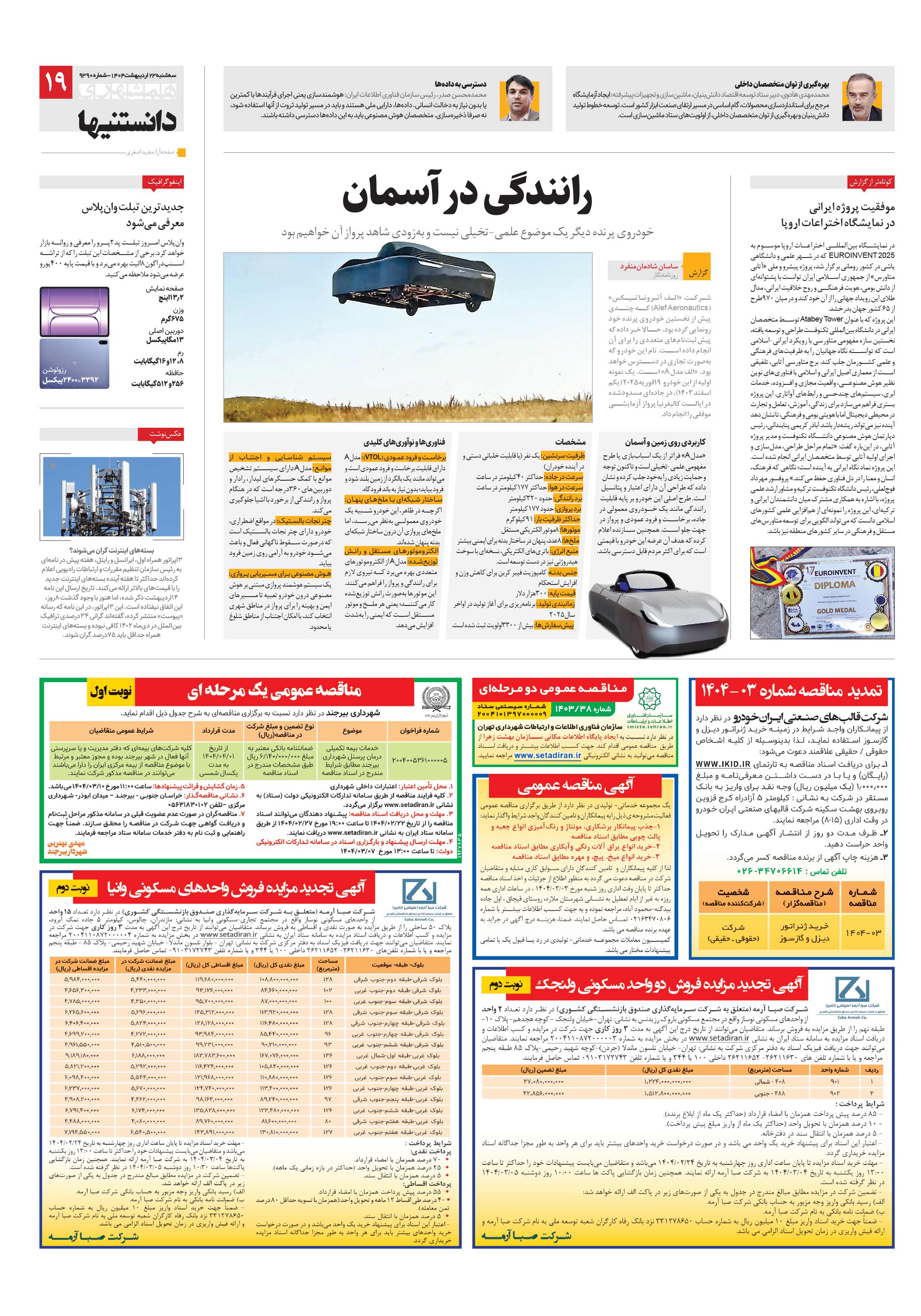 دانستنی ها
