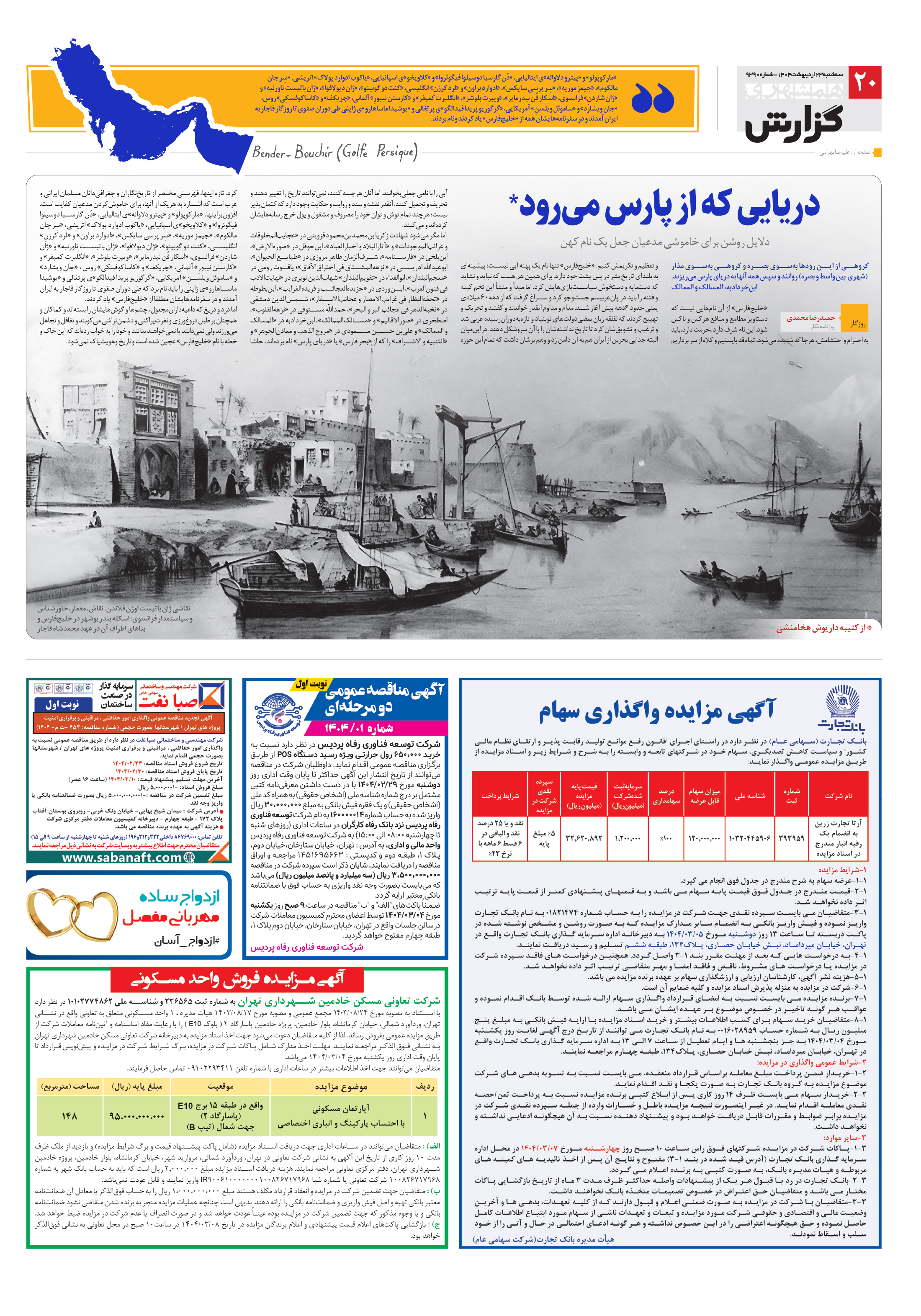 همشهری گزارش