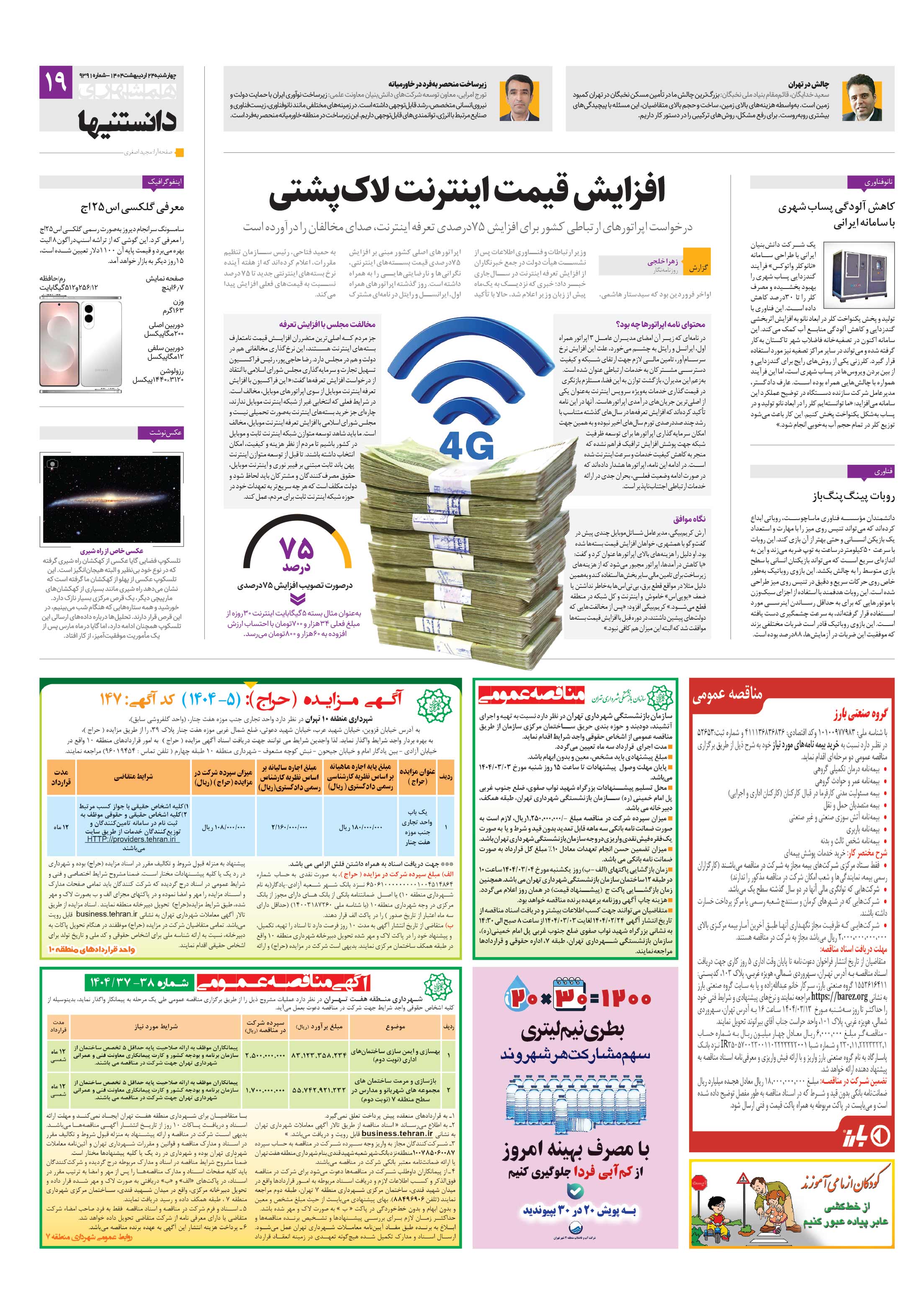 دانستنی ها