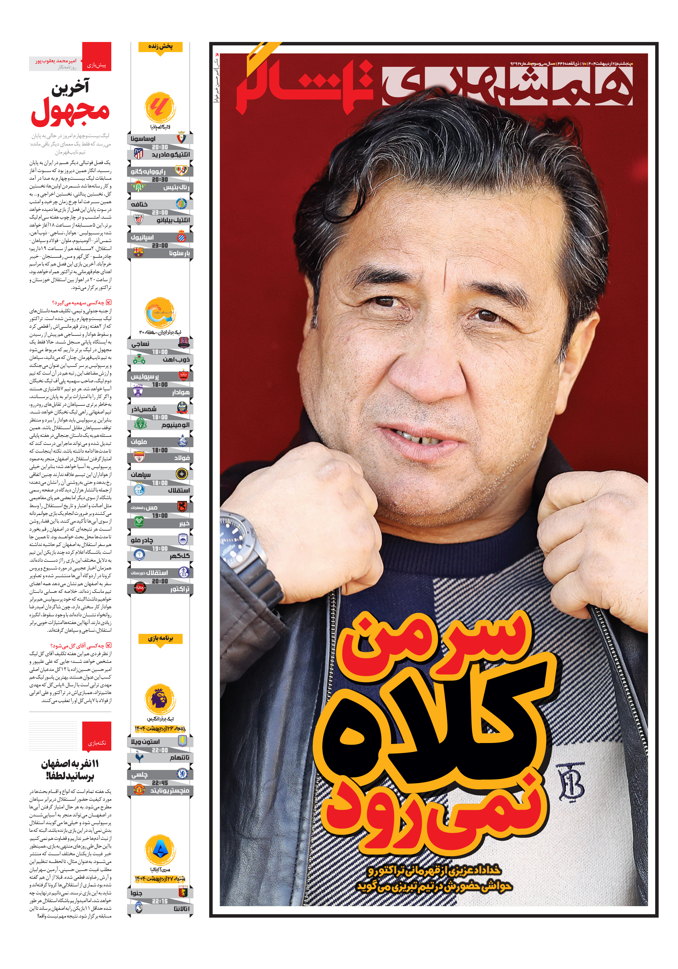 تماشاگر1